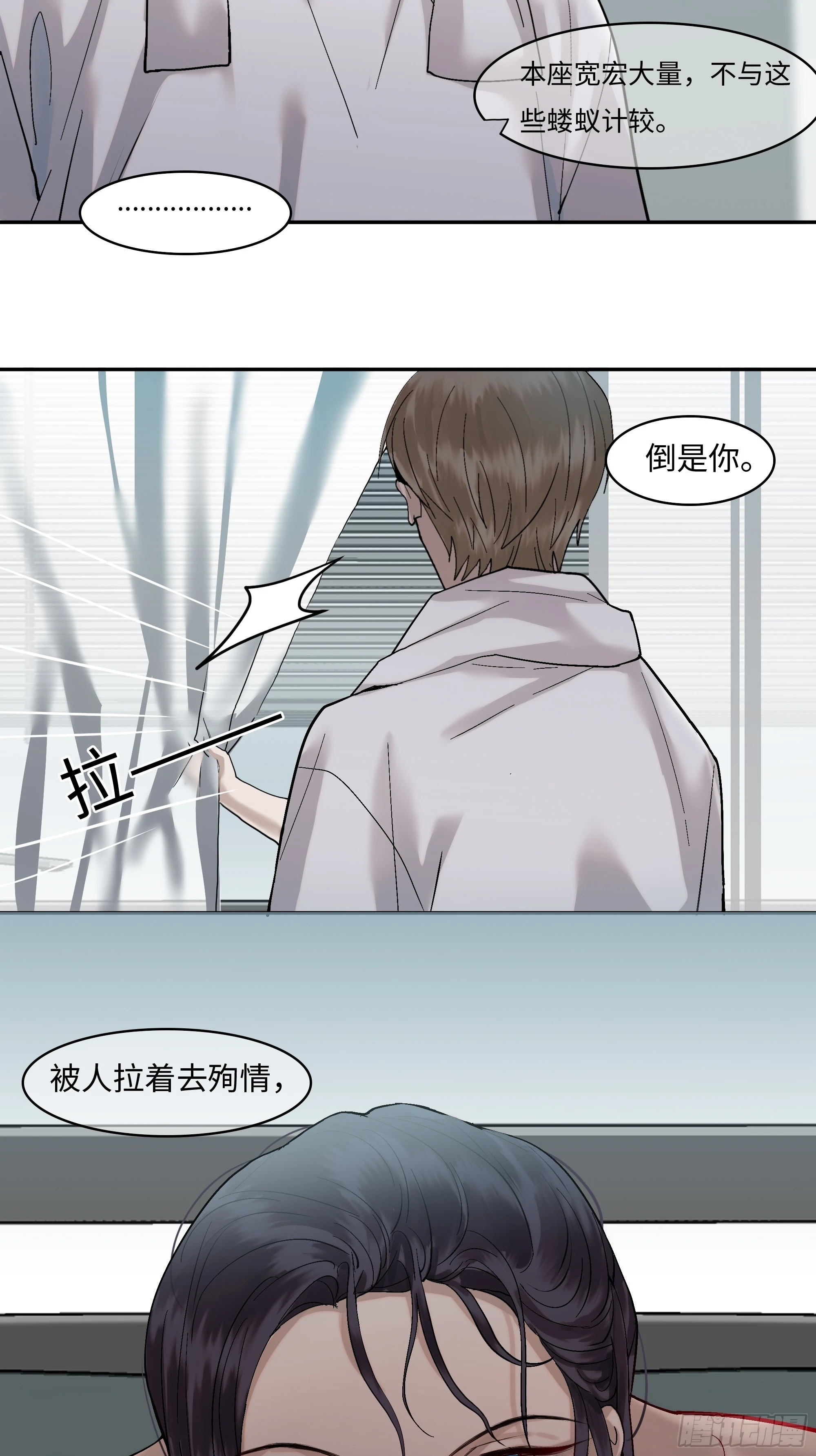 斩不断的思念dj漫画,第四话  蓝色身体2图