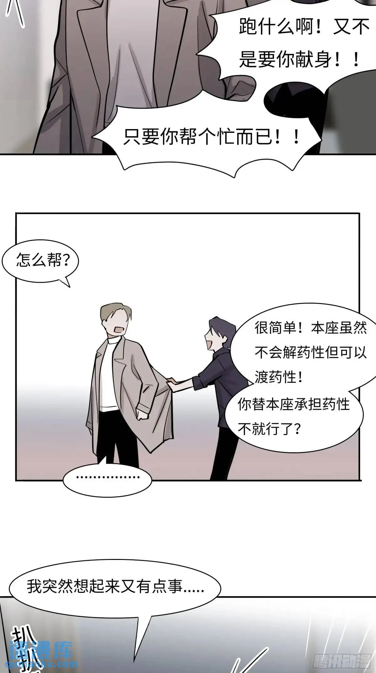 斩不断的思念dj漫画,第二十五话     变数2图