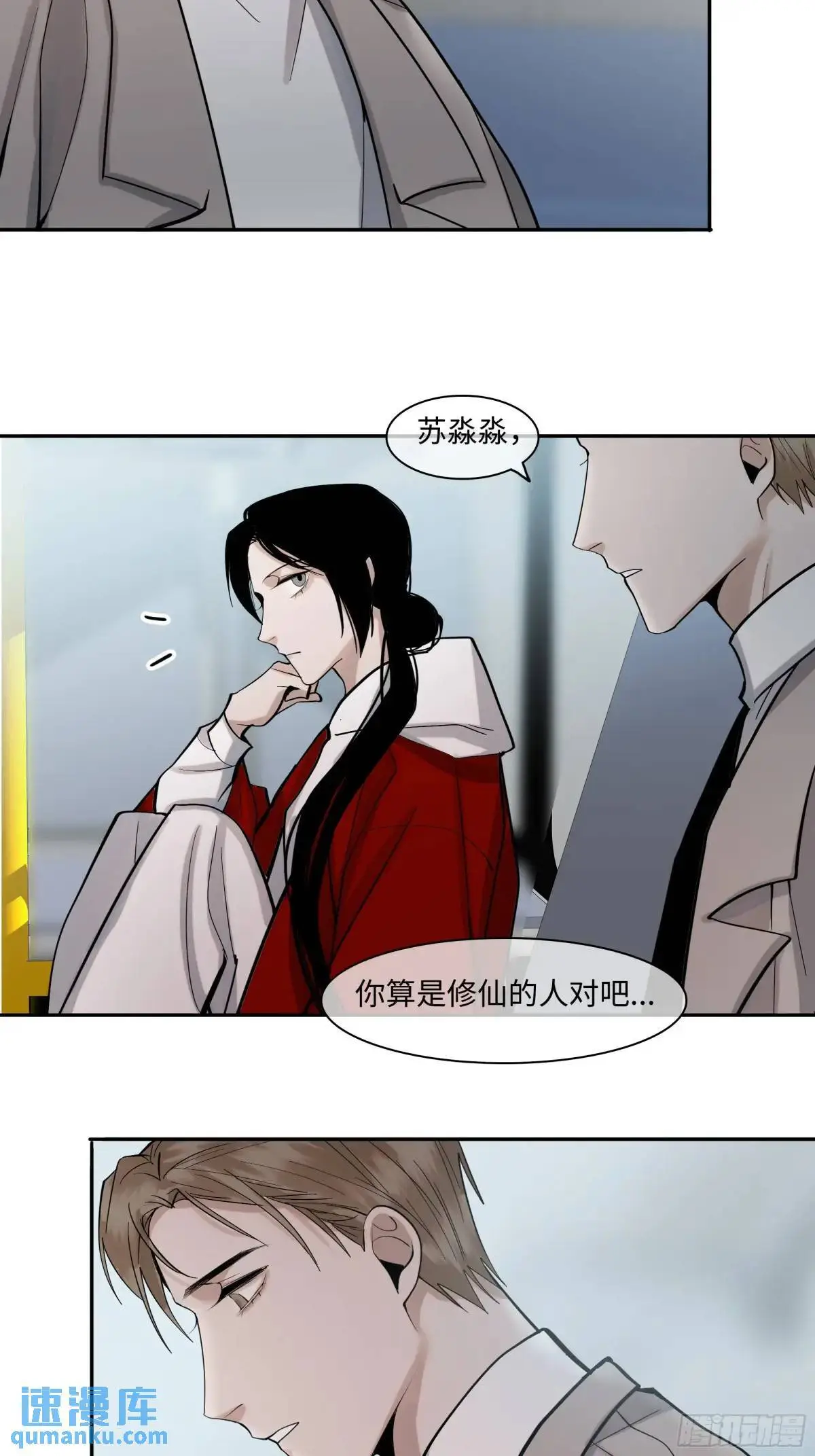 斩不断的思念dj漫画,第二十六话    鳞平池1图