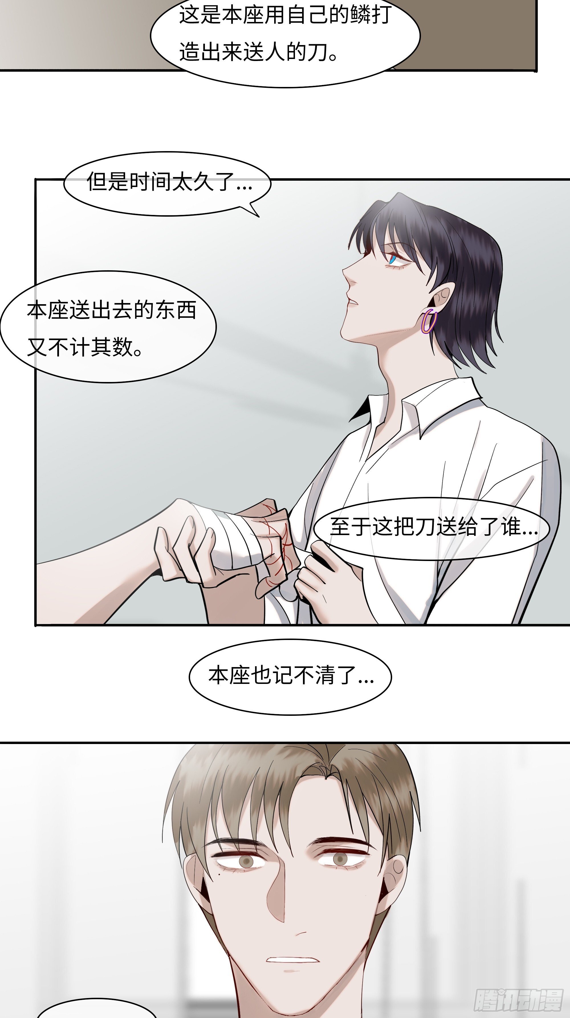 斩不断的爱意漫画,第二十话  毒牙1图