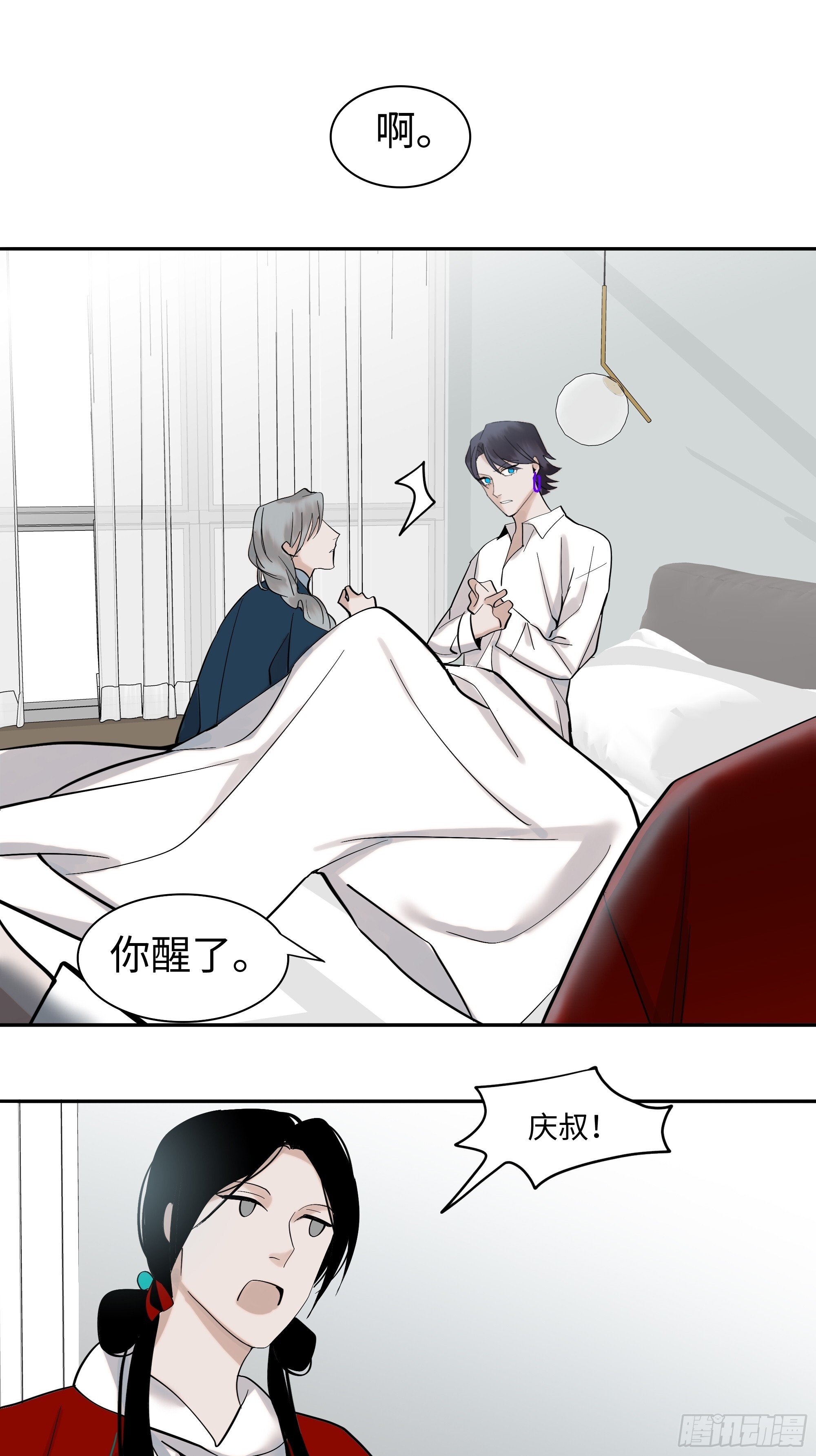 斩不断的爱意漫画,十九话   难言1图