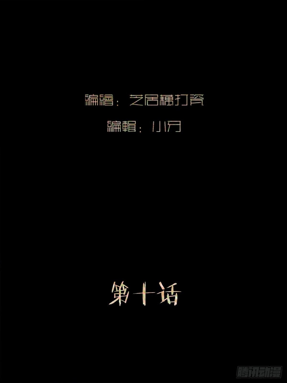 斩不斩男斩女什么意思漫画,第十话  齐华御2图