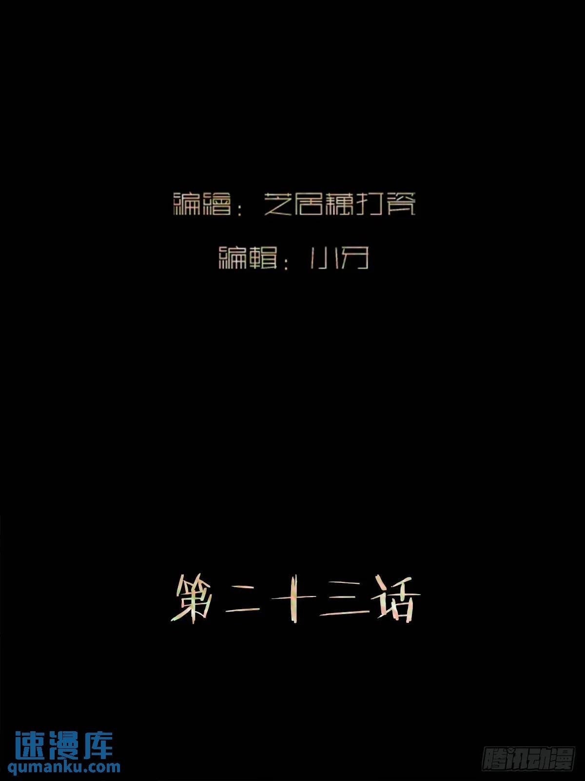 斩不斩男斩女什么意思漫画,二十三话      旧事2图