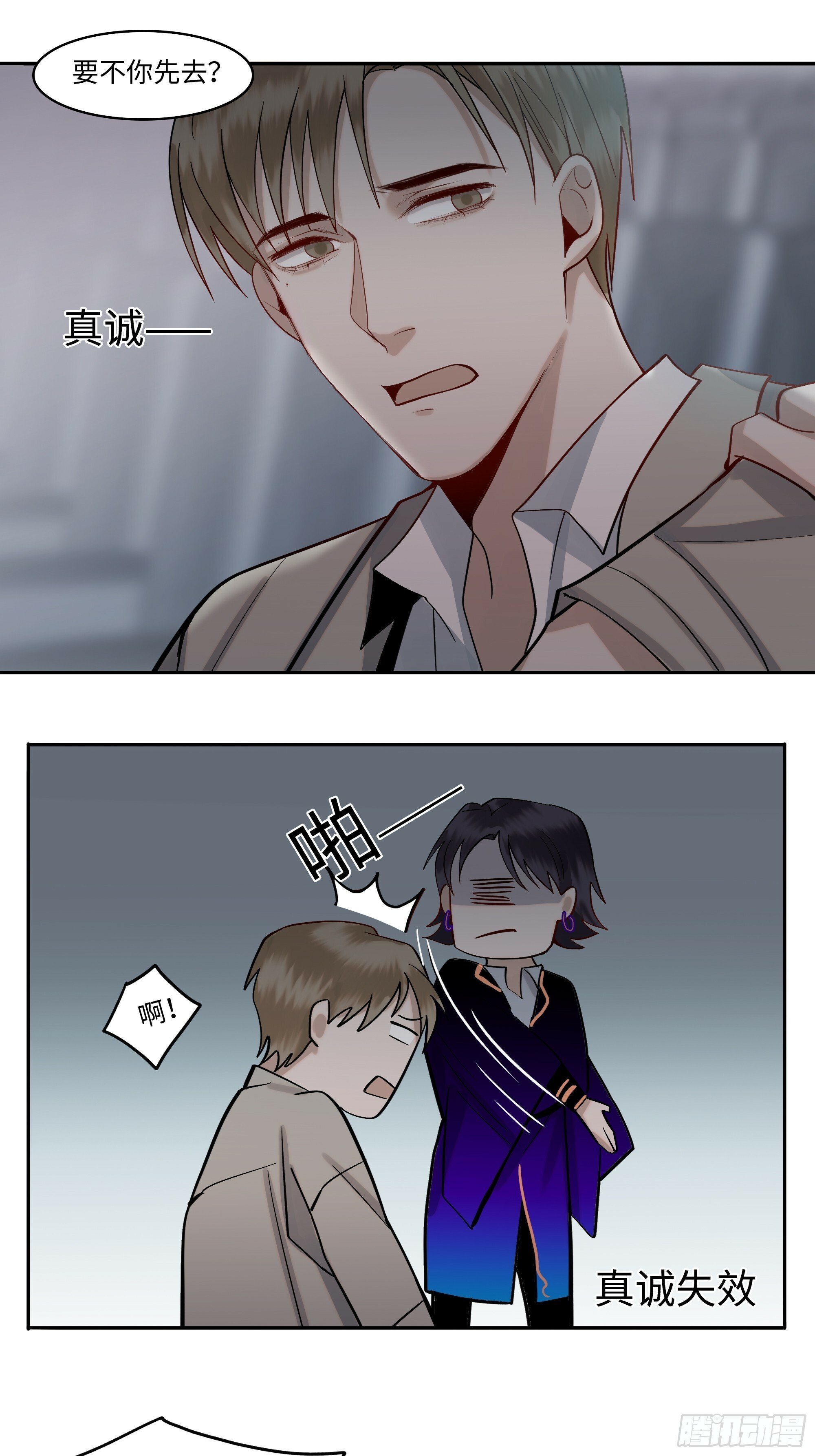 斩不断的思念dj漫画,第十一话   拍品2图