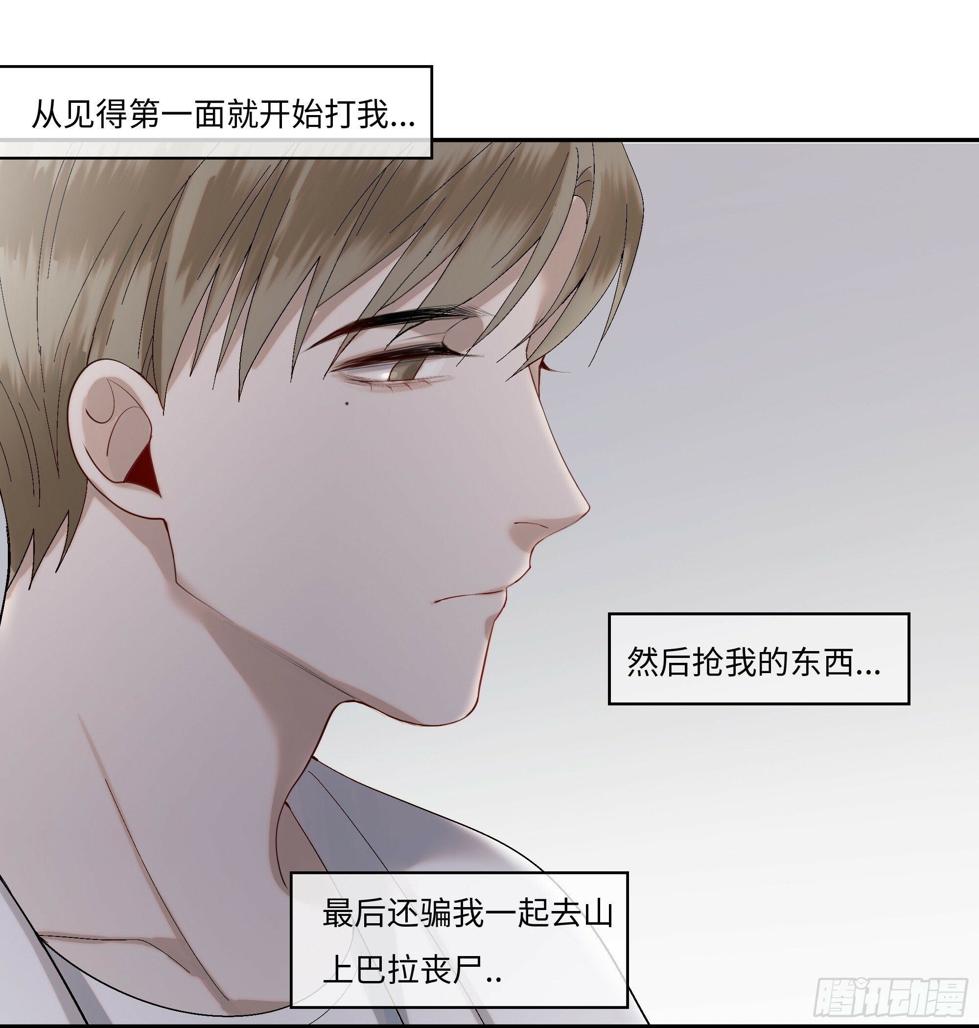 斩不断的情意漫画,第九话  卞先生1图