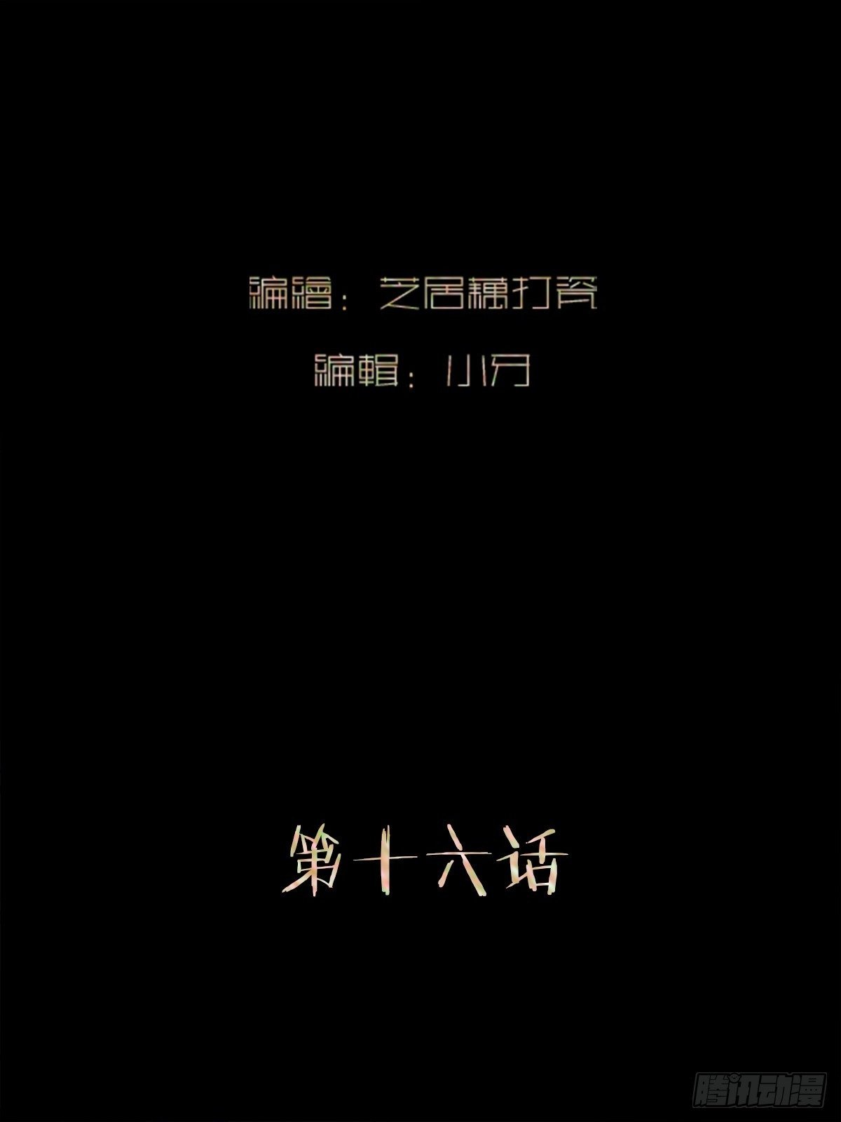 斩不断的相思dj男声版漫画,第十六话    刃2图