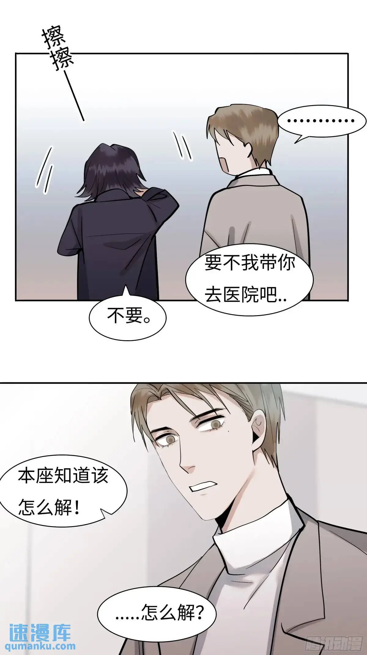 斩不断的思念dj漫画,第二十五话     变数2图