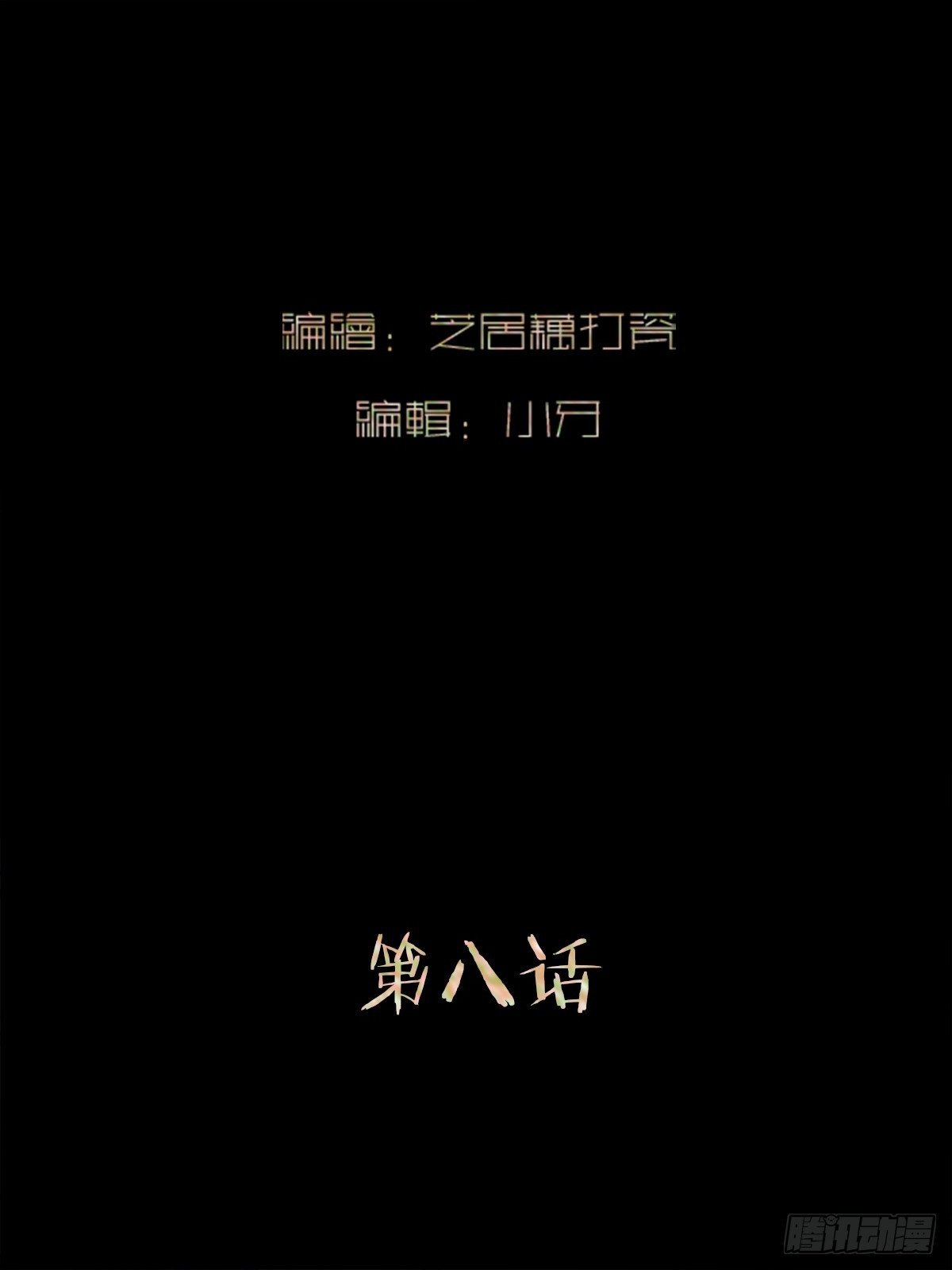 斩不斩男斩女什么意思漫画,第八话  收藏家2图