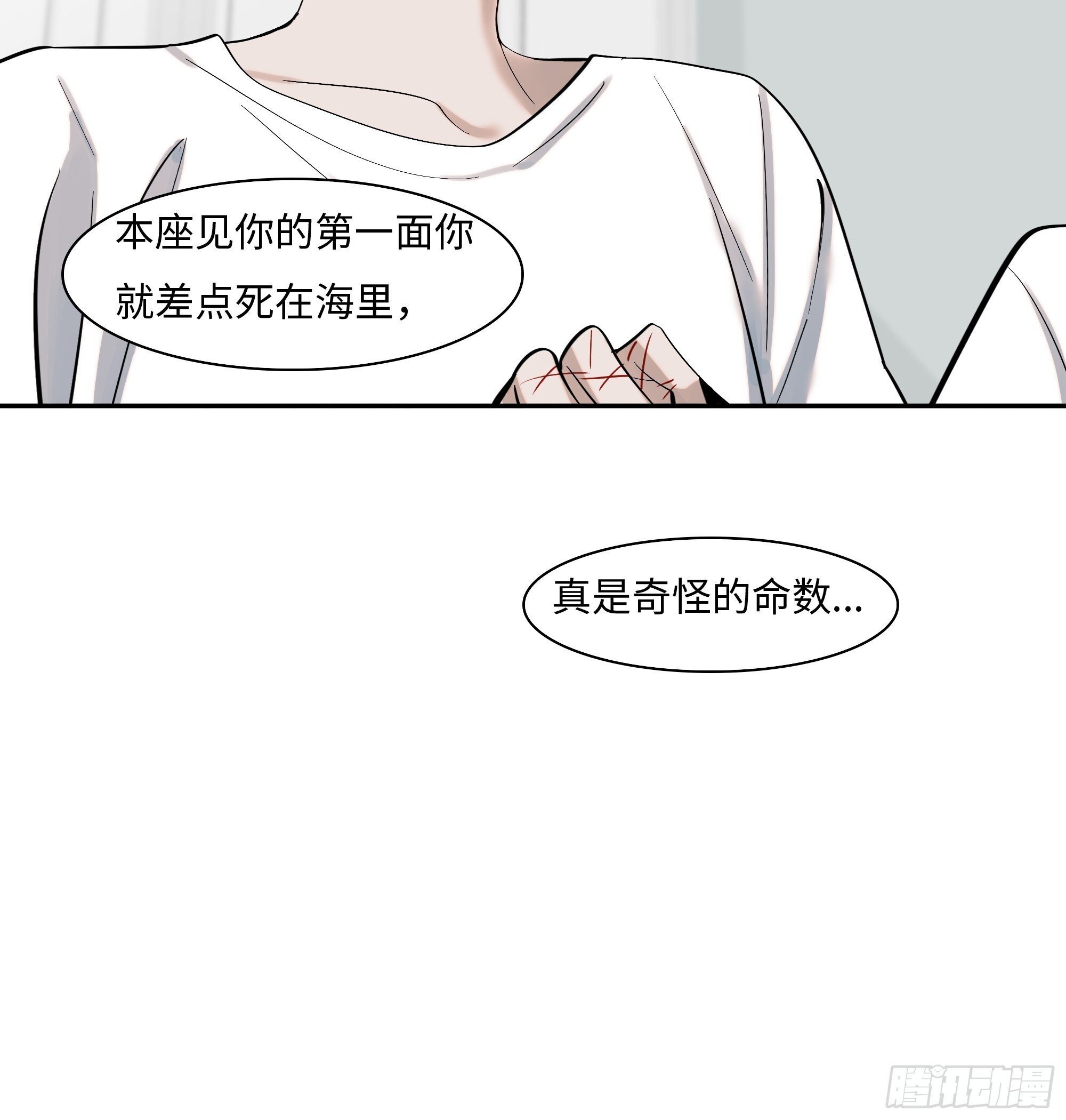 斩不断的爱意漫画,第二十话  毒牙2图