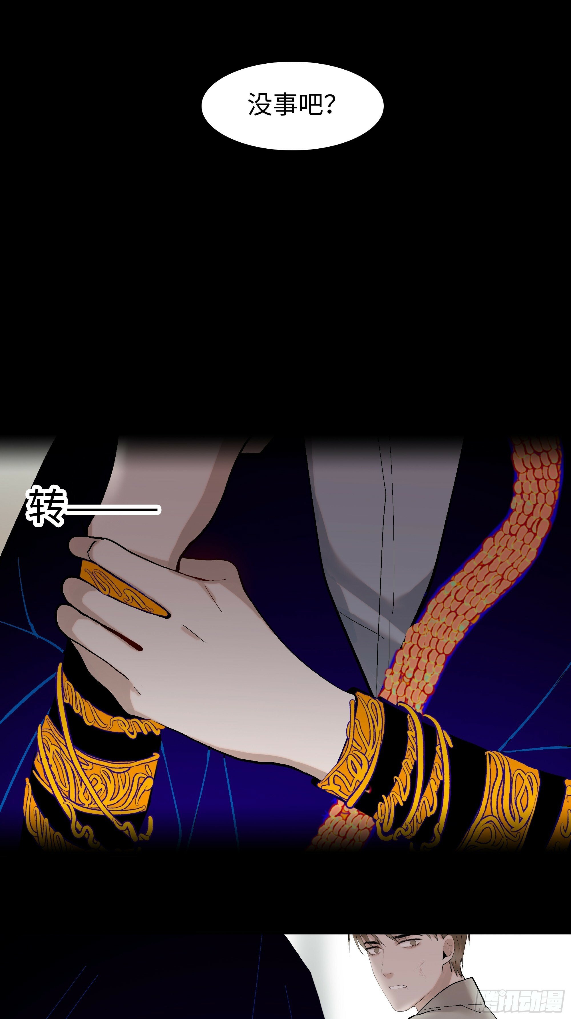 斩不断的爱意漫画,第九话  卞先生2图