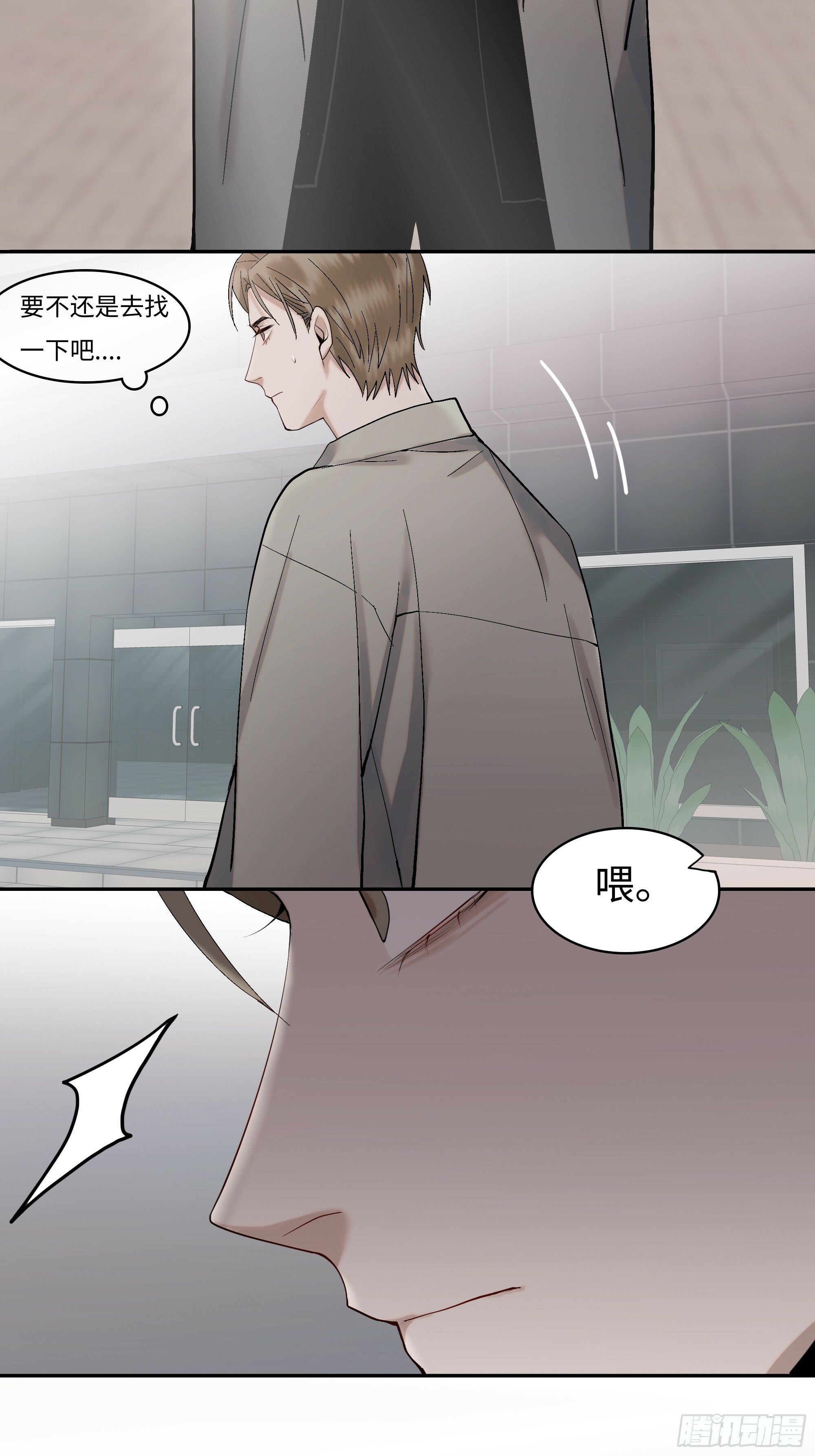 斩不断的思念dj漫画,第九话  卞先生2图