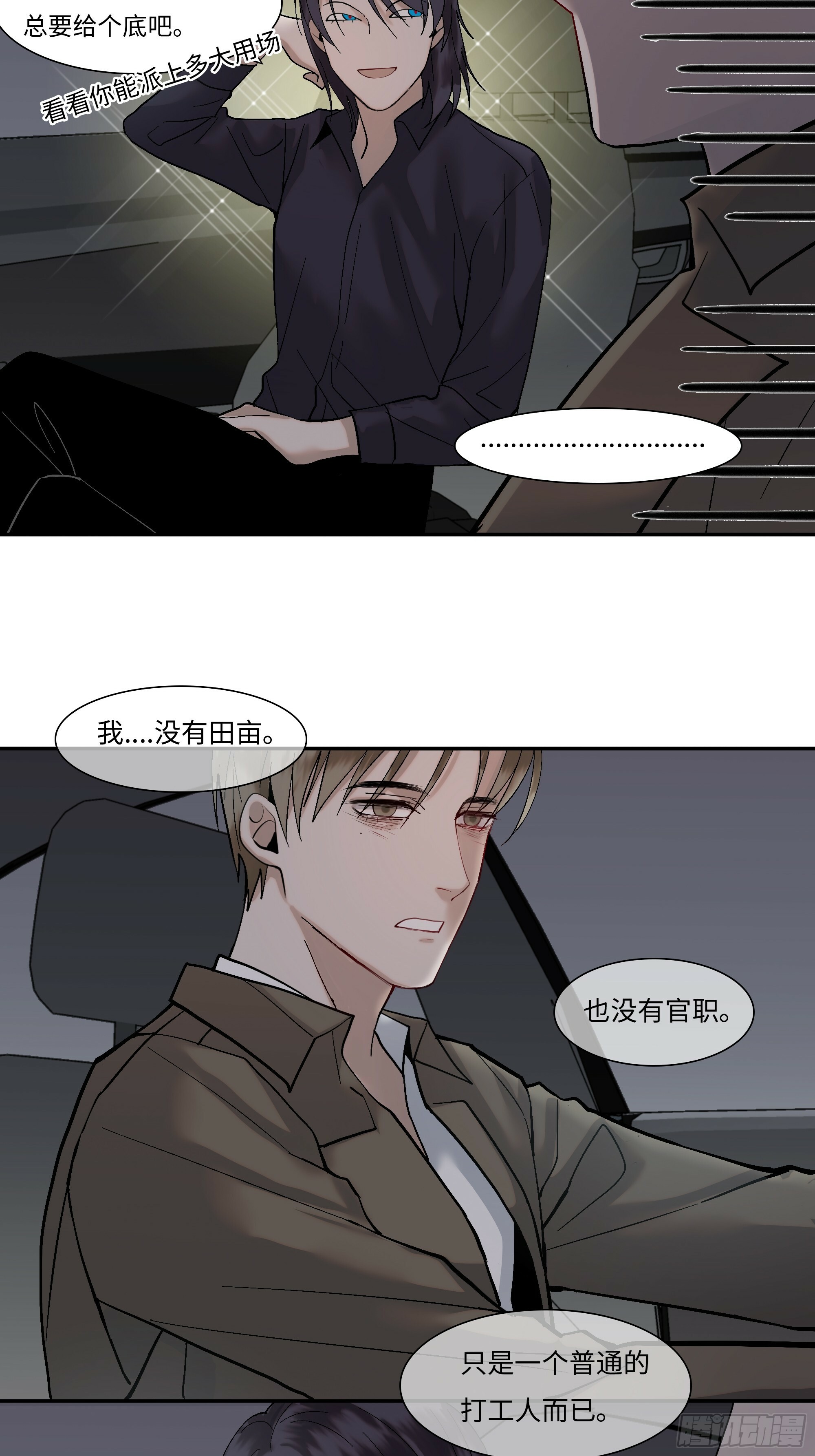 斩不断的思念dj漫画,第三话  复活路2图