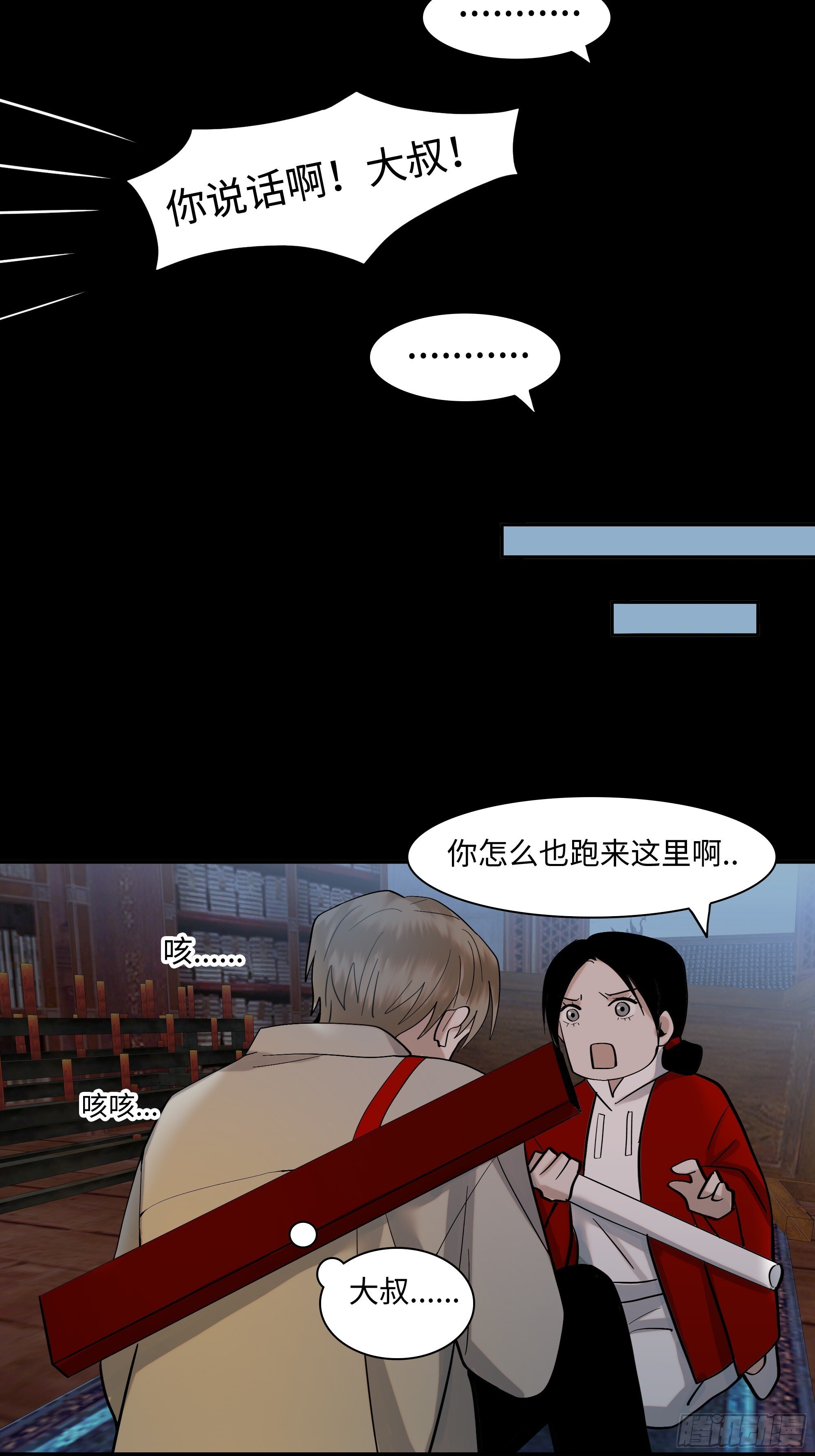 斩不断的思念dj漫画,第十四话    杀伐2图