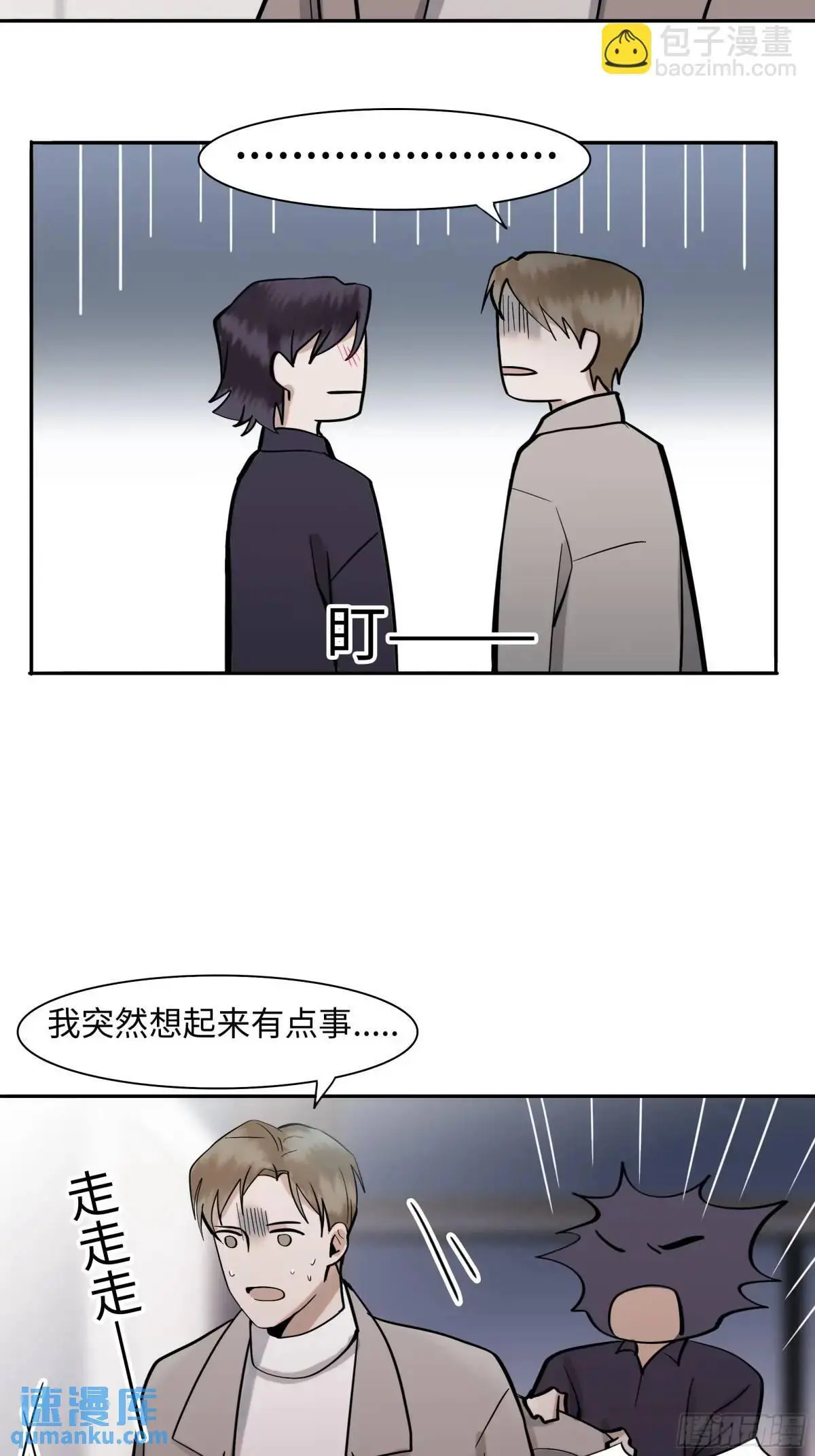 斩不断的思念dj漫画,第二十五话     变数1图