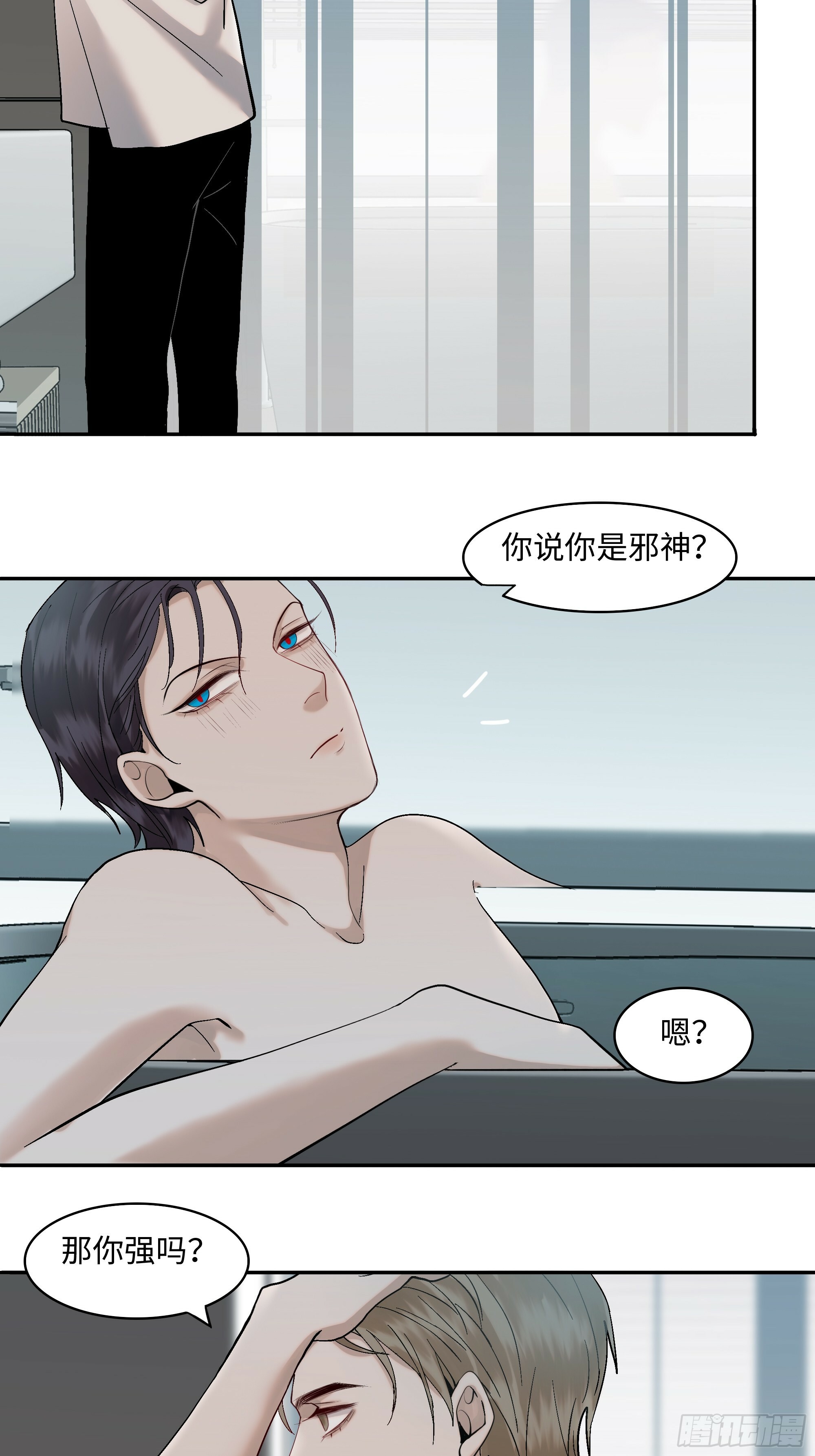 斩不断的思念dj漫画,第四话  蓝色身体1图
