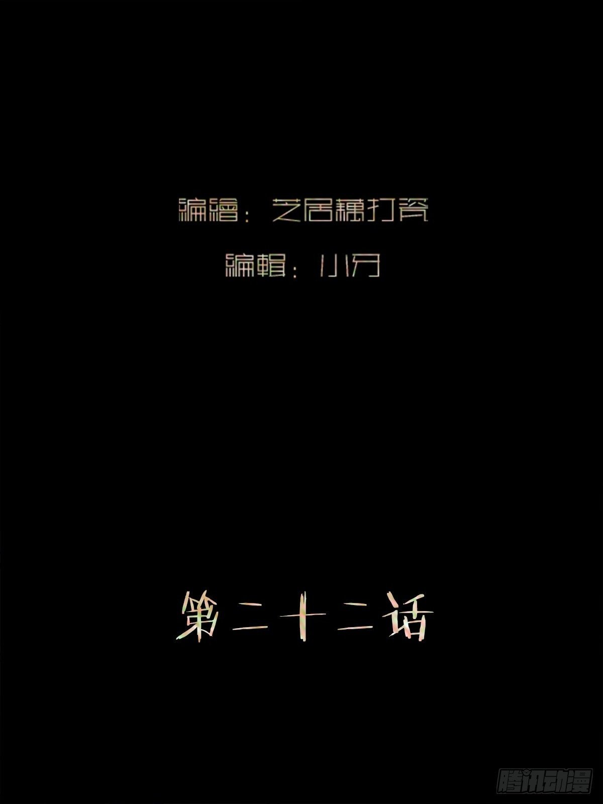 斩不断理还乱的意思漫画,第二十二话     何为神2图