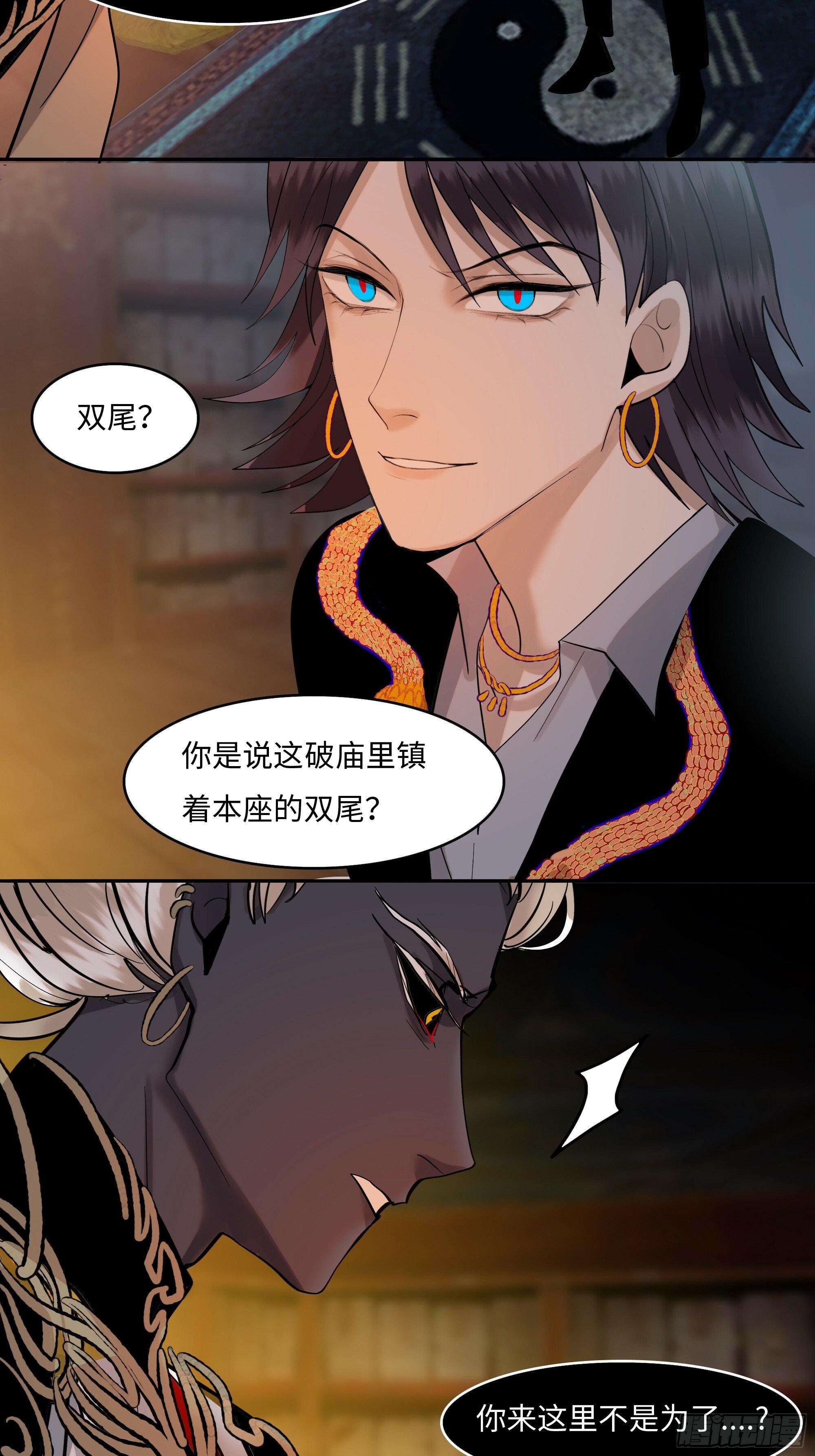 斩不断的思念dj漫画,第十三话   斗神2图