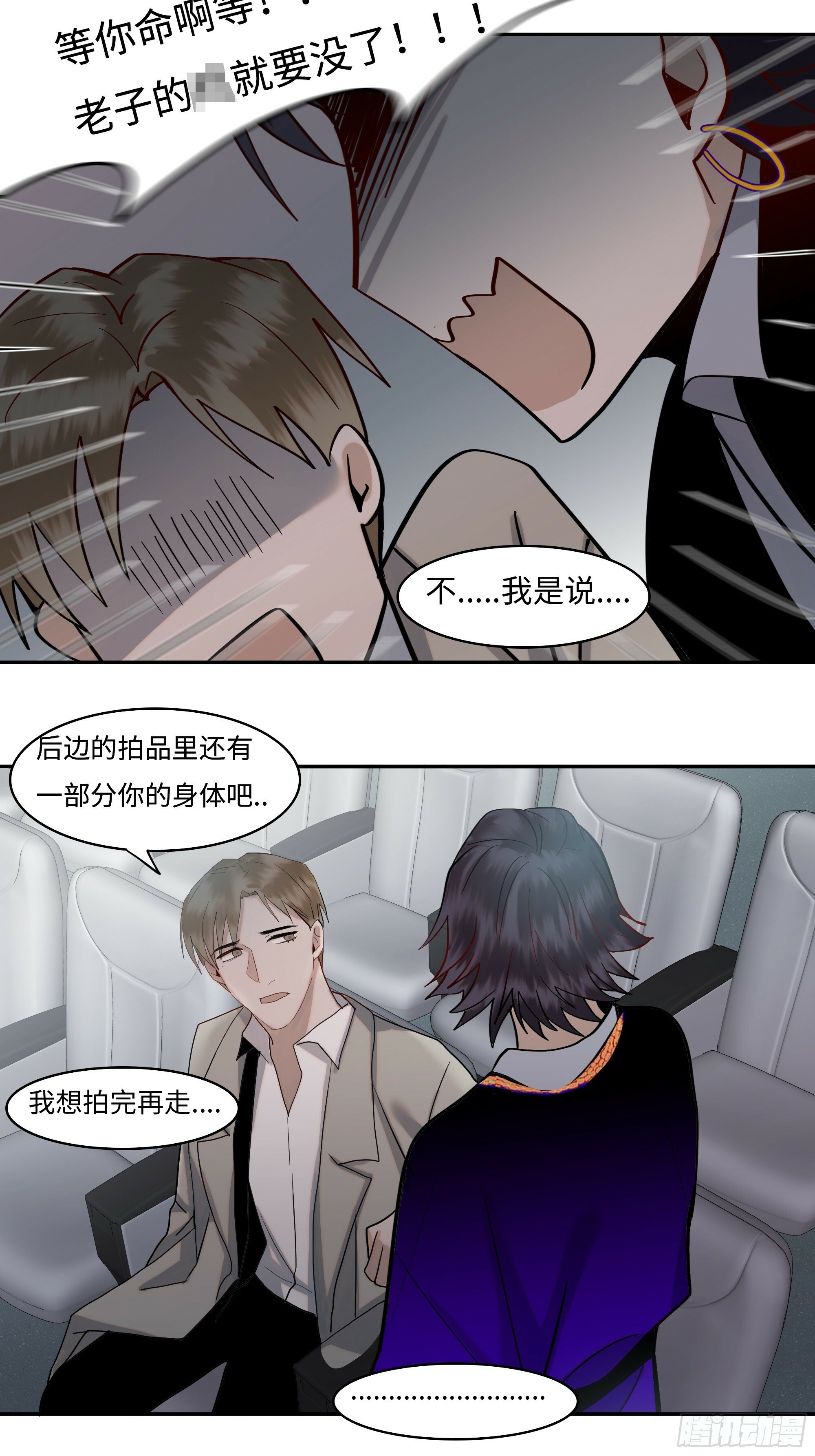 斩不断的思念dj漫画,第十一话   拍品1图