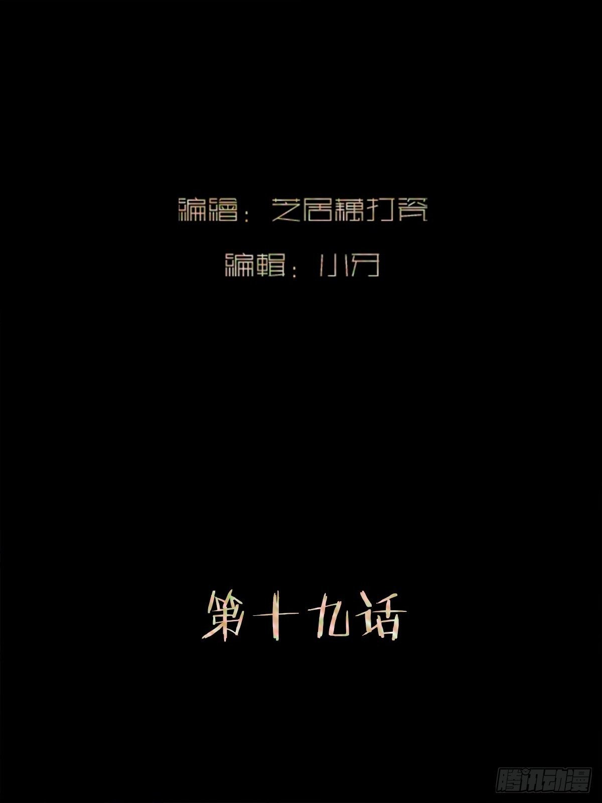 斩不斩男斩女什么意思漫画,十九话   难言2图