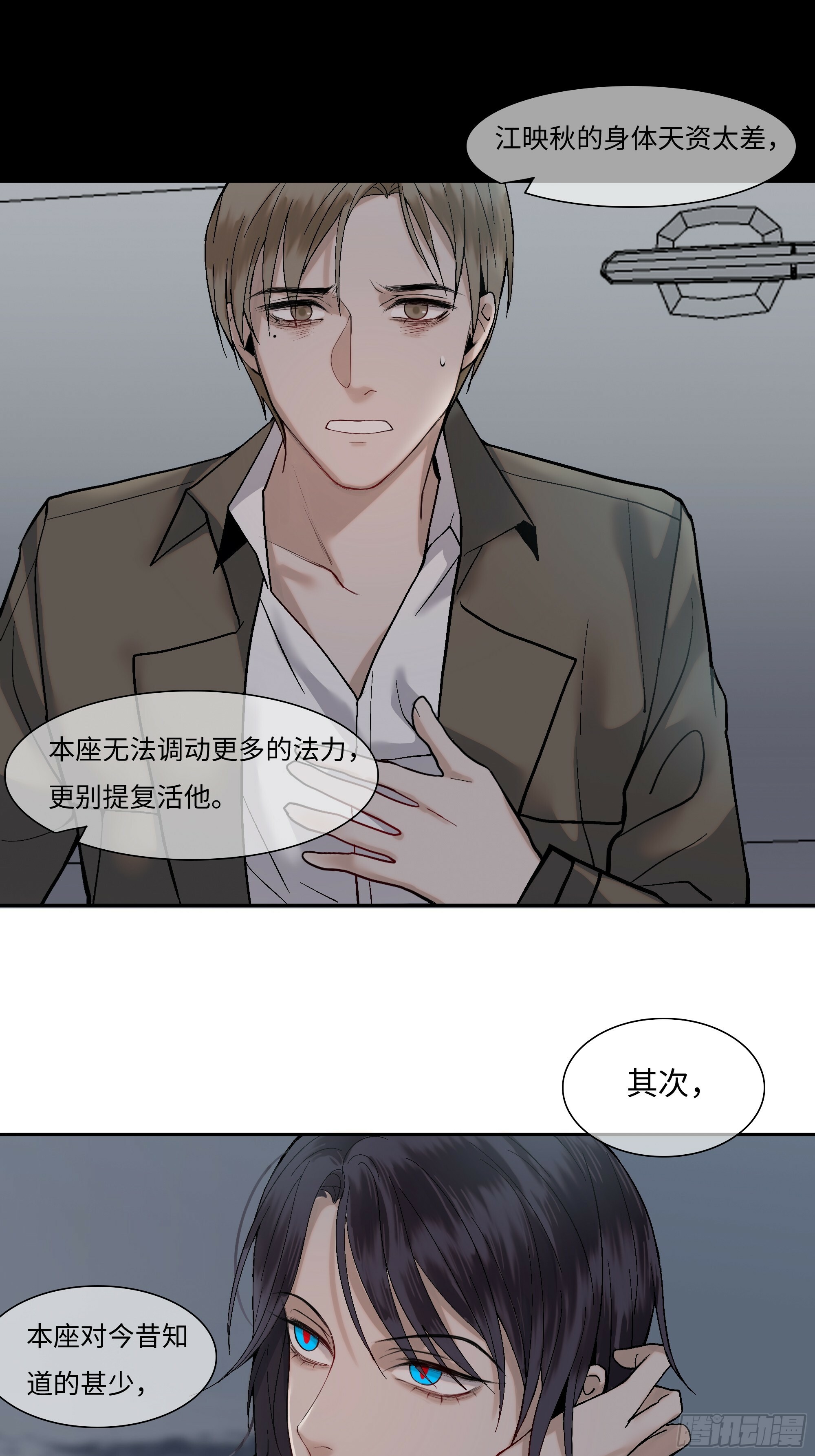 斩不斩男斩女什么意思漫画,第三话  复活路2图