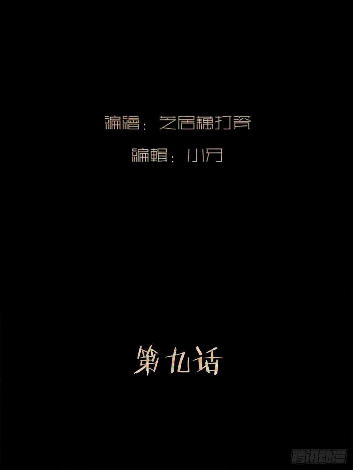 斩不断的相思dj男声版漫画,第九话  卞先生2图