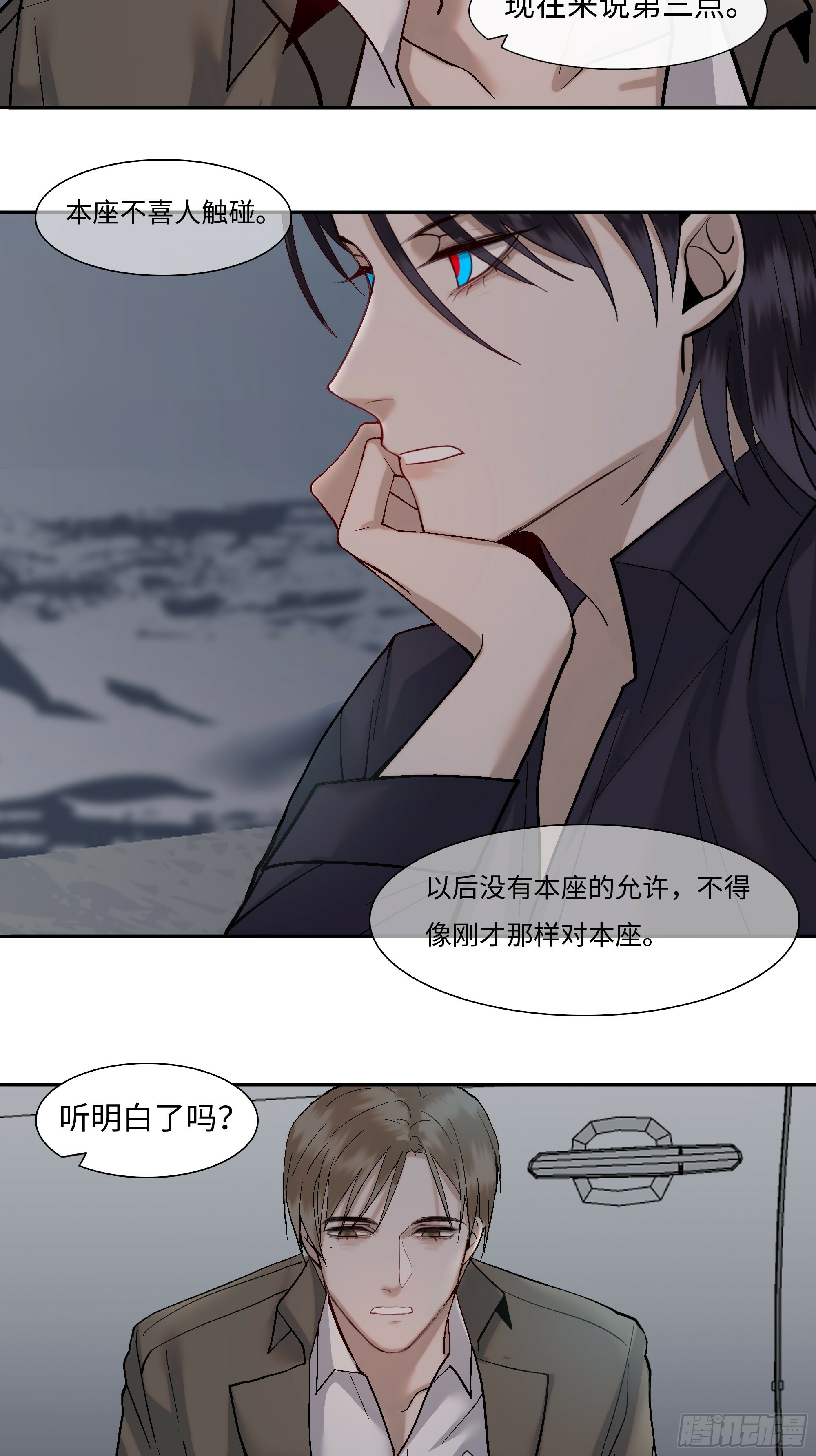 斩不斩男斩女什么意思漫画,第三话  复活路2图