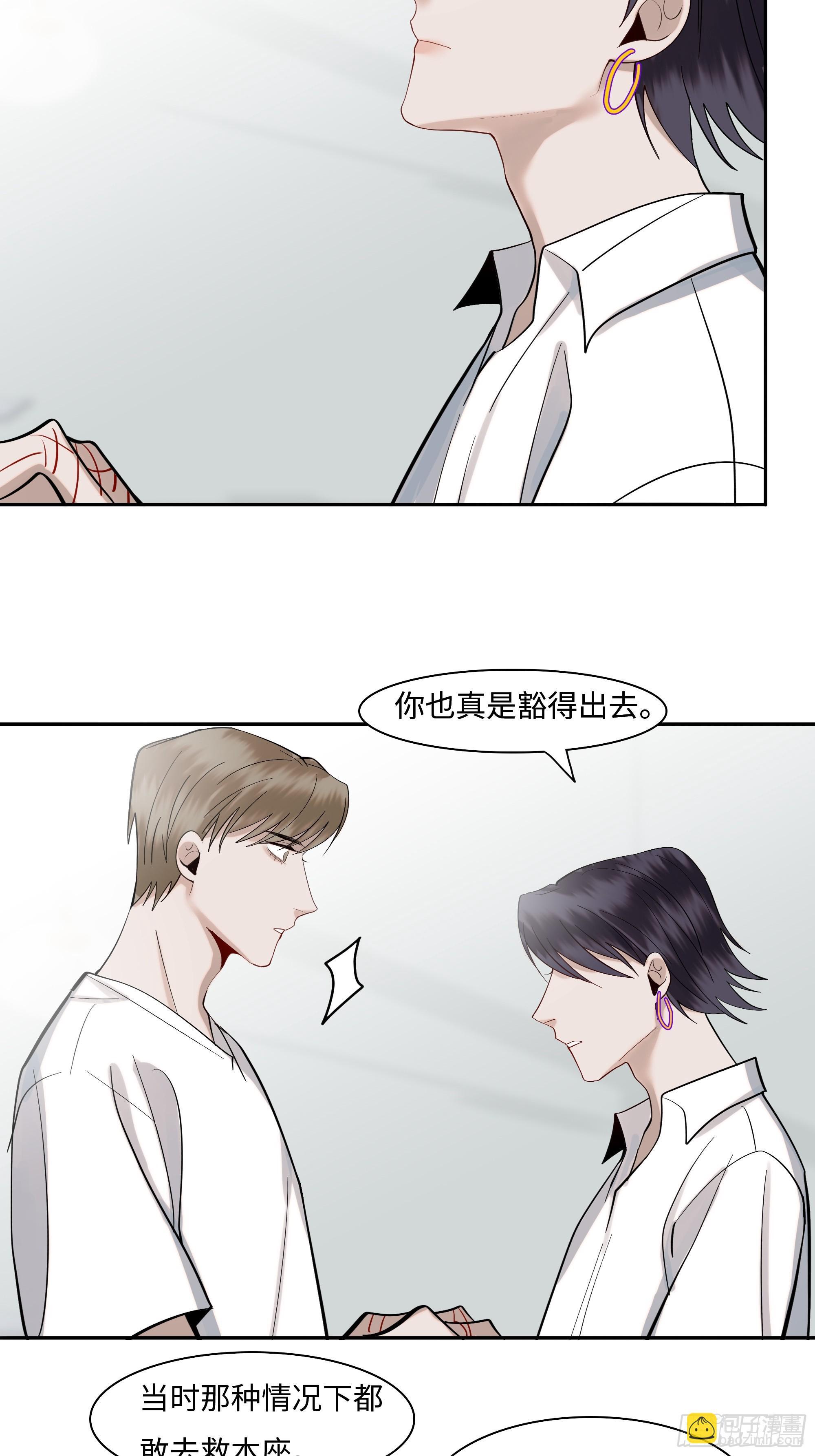 斩不断的爱意漫画,第二十话  毒牙2图