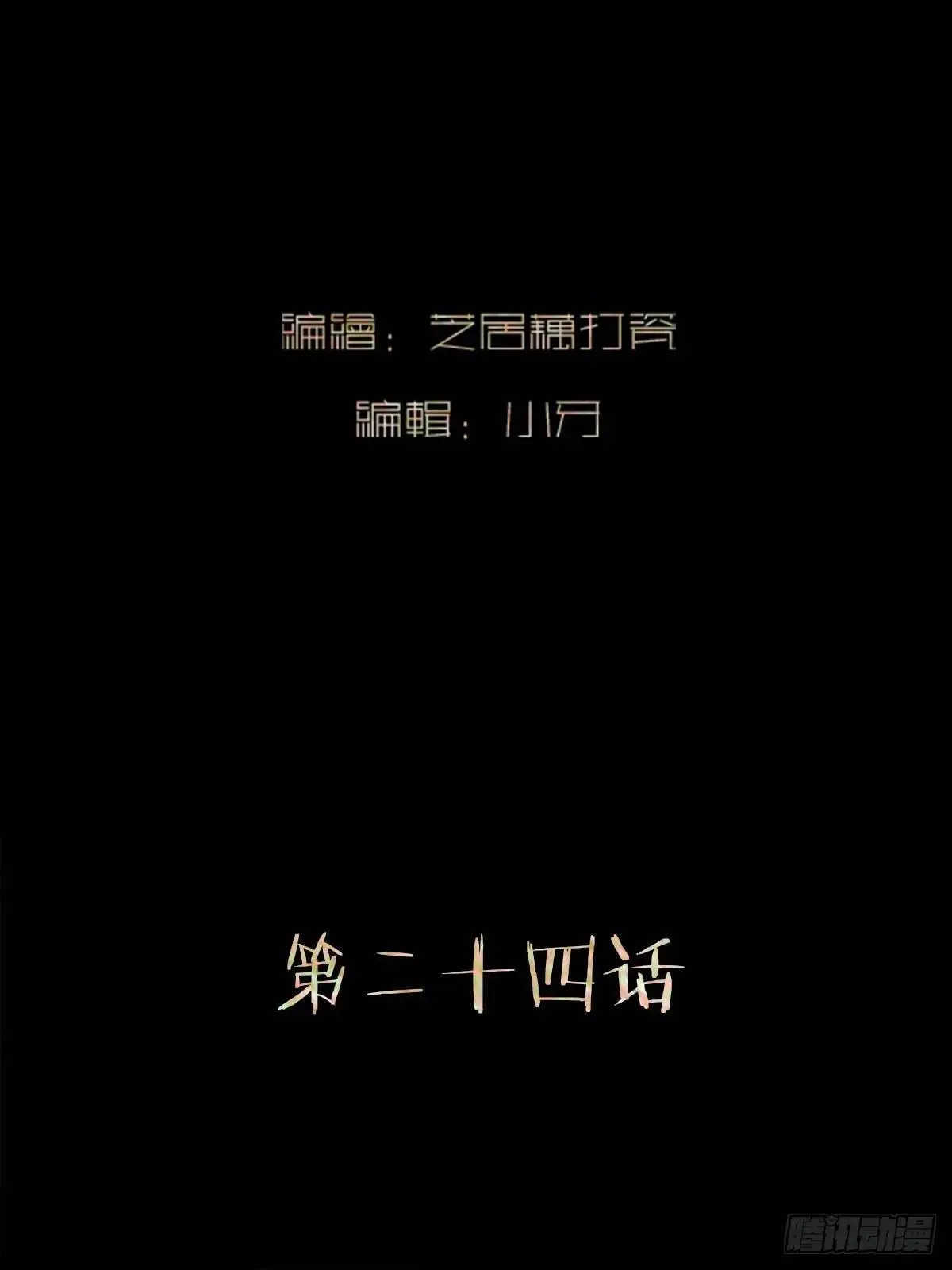 斩不断的相思dj男声版漫画,第二十四话    过去2图