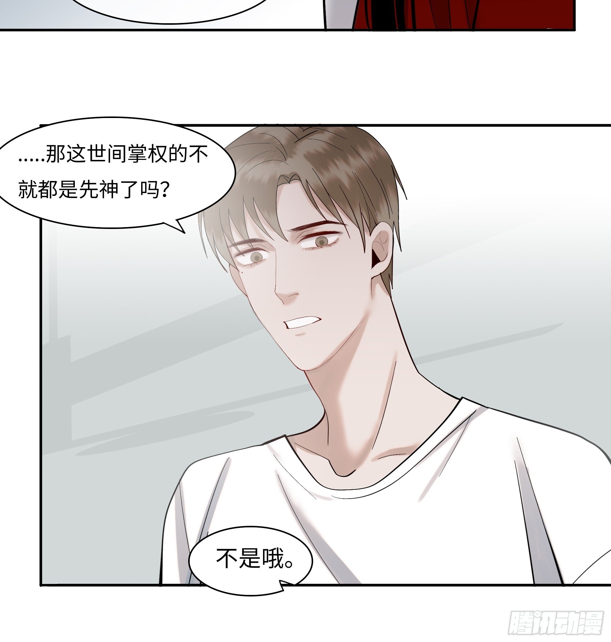 斩不断的思念dj漫画,第二十一话   撞衫1图