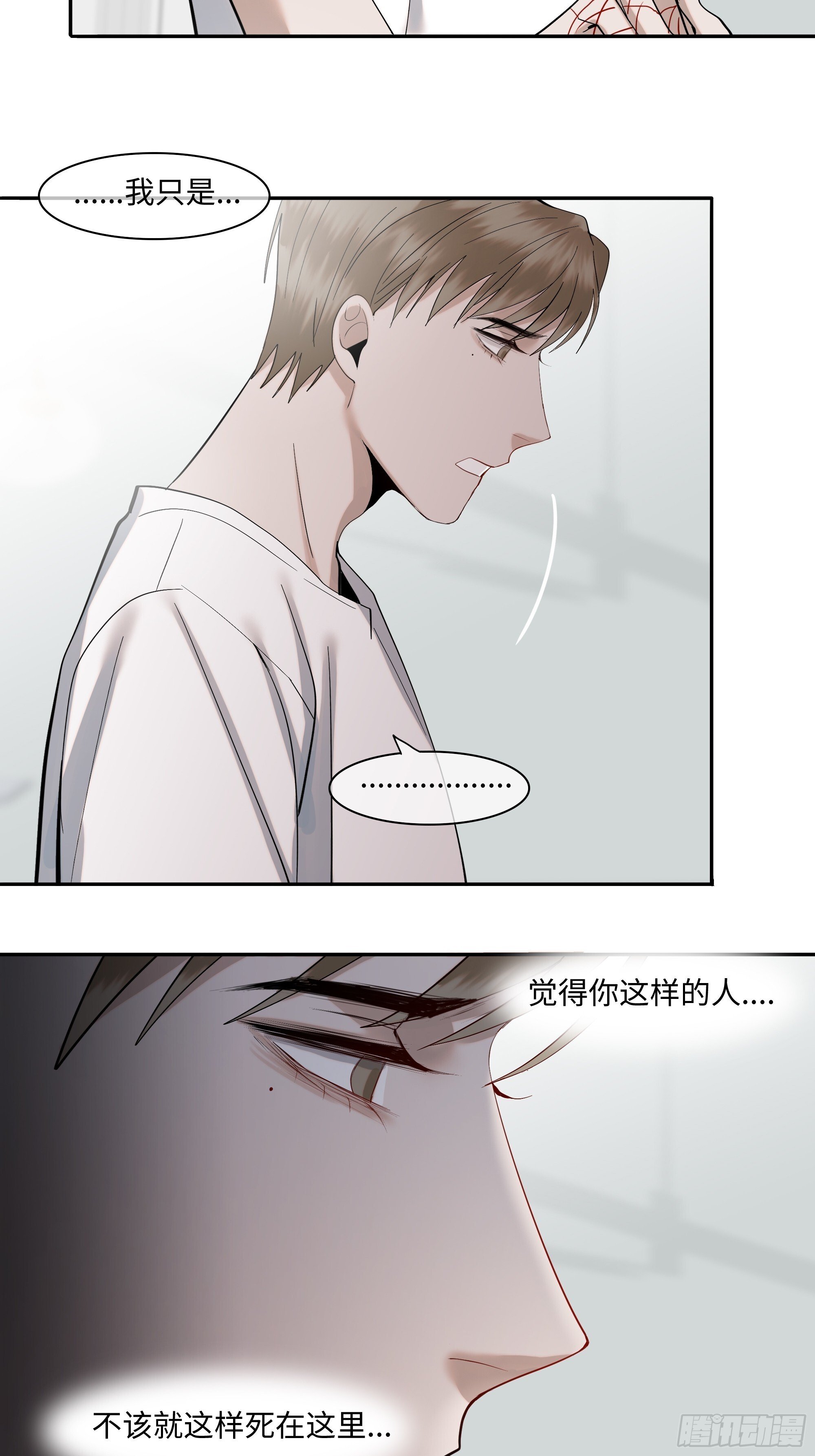 斩不断的爱意漫画,第二十话  毒牙2图