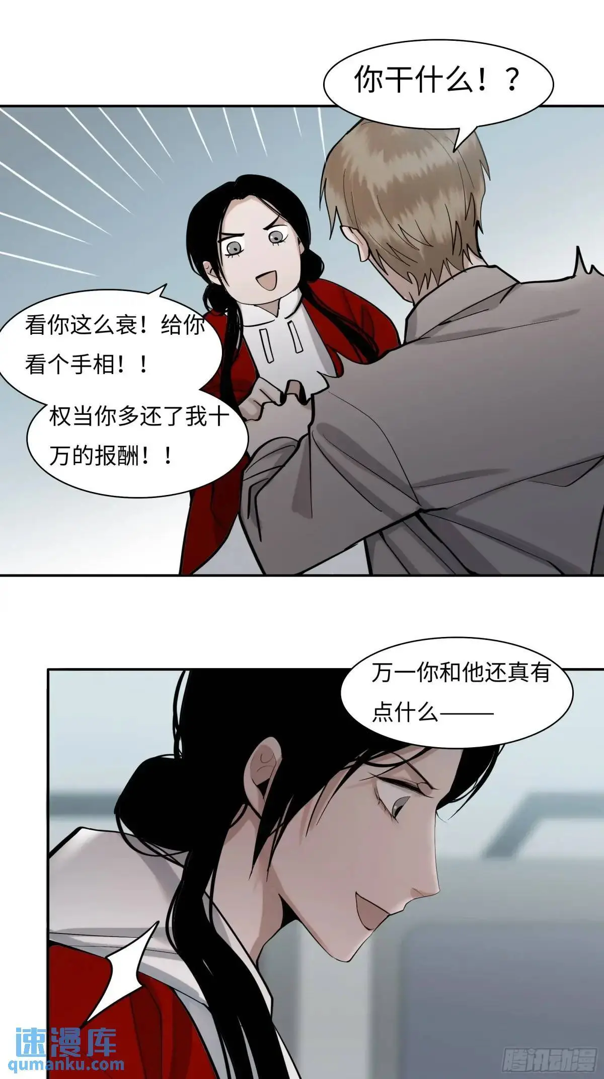 斩不断的思念dj漫画,第二十六话    鳞平池2图