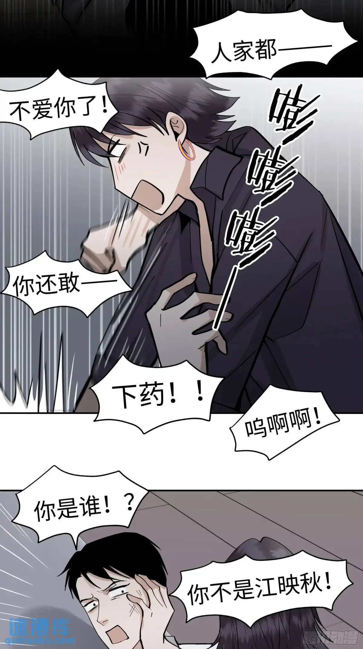 斩不断情缘漫画,第二十五话     变数2图