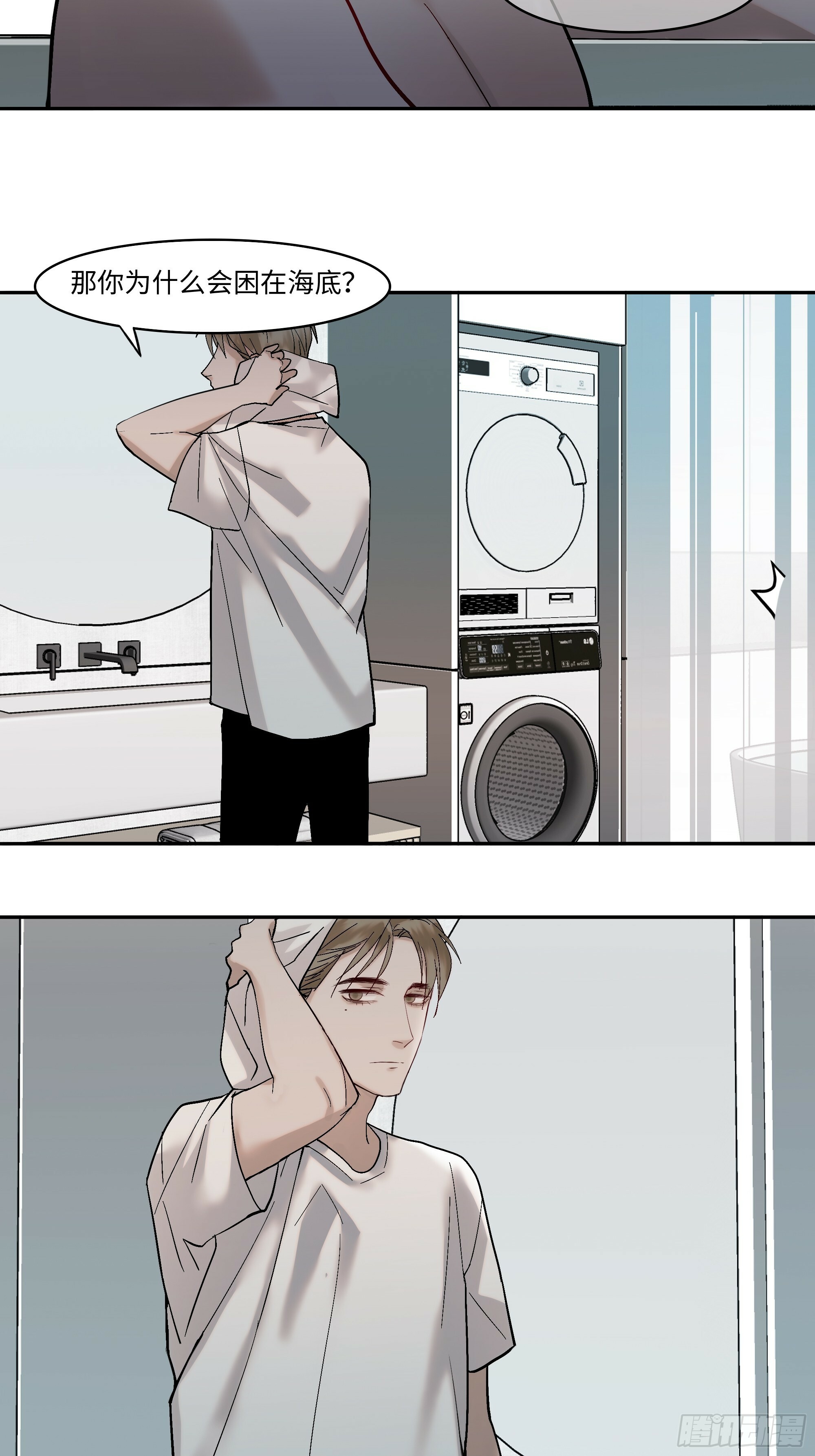斩不断的思念dj漫画,第四话  蓝色身体1图