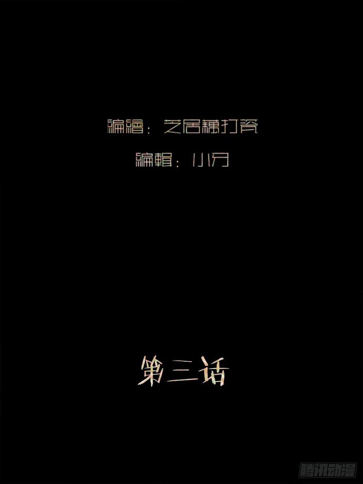 斩不斩男斩女什么意思漫画,第三话  复活路2图