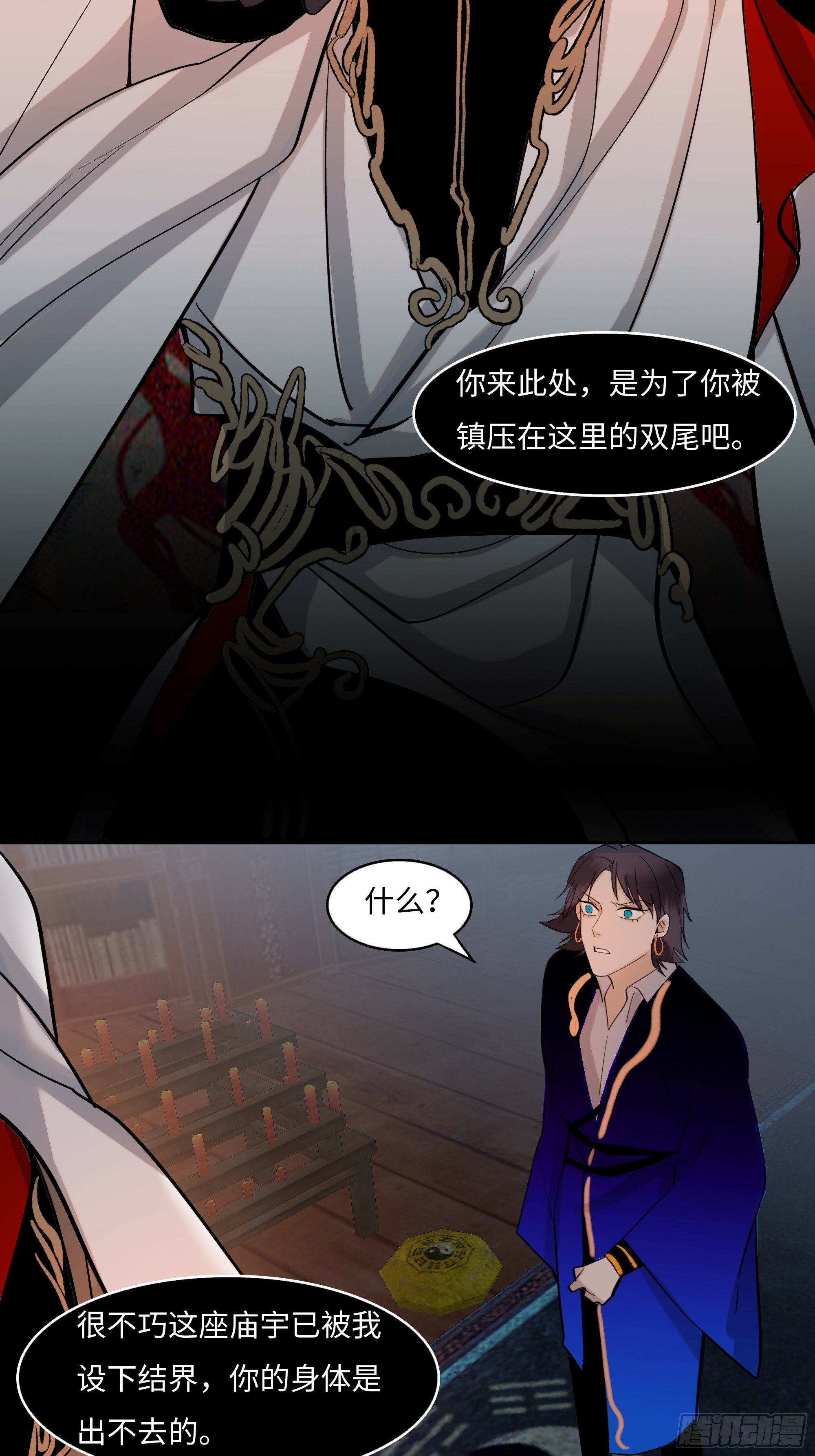 斩不断的思念dj漫画,第十三话   斗神1图