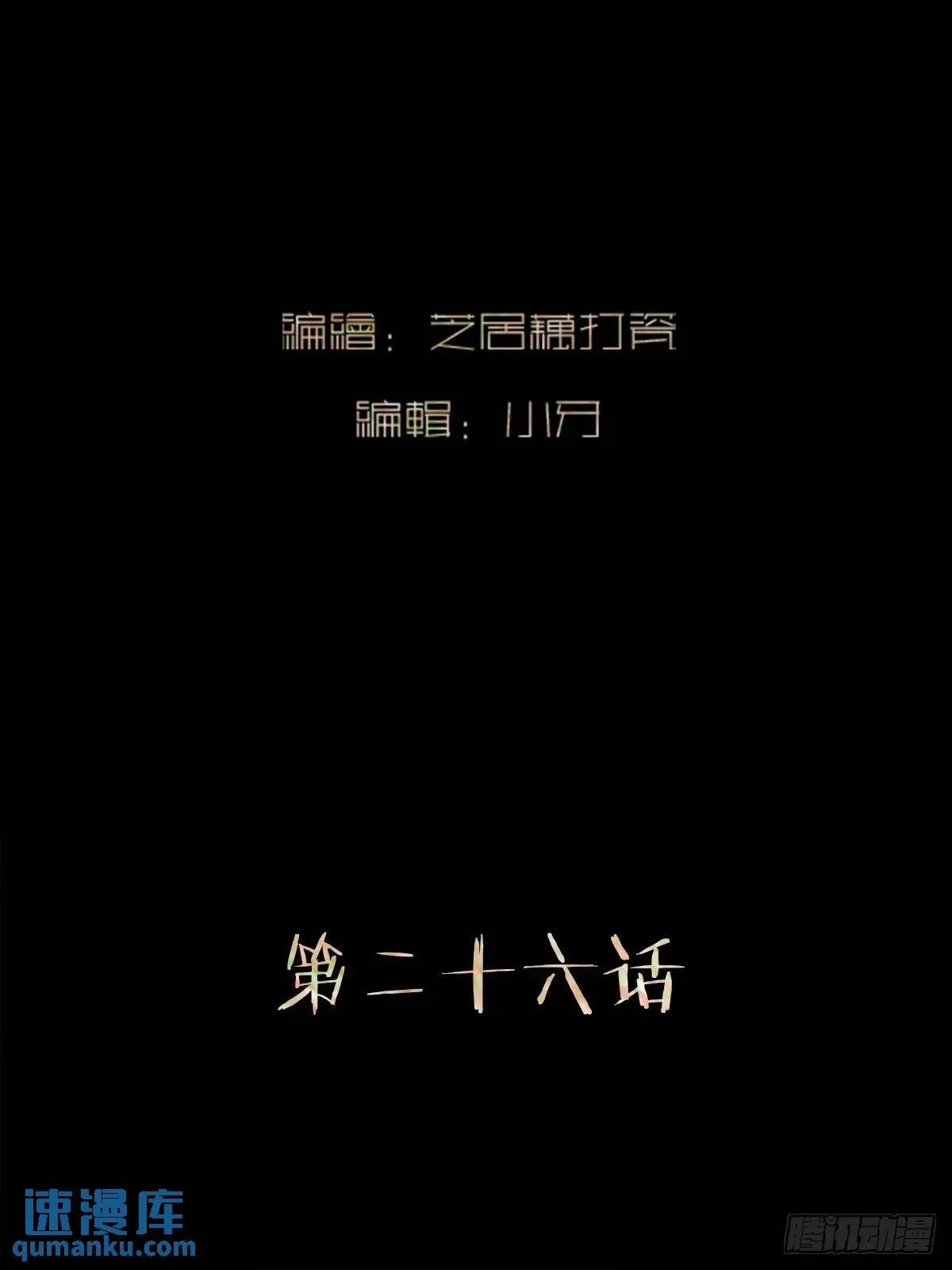 斩不休漫画,第二十六话    鳞平池2图