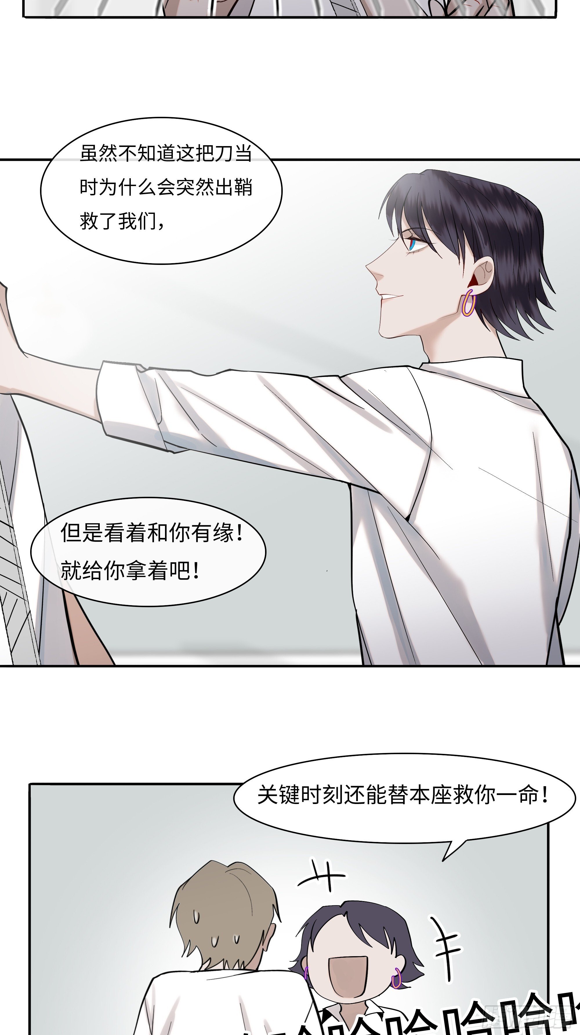 斩不断的爱意漫画,第二十话  毒牙1图