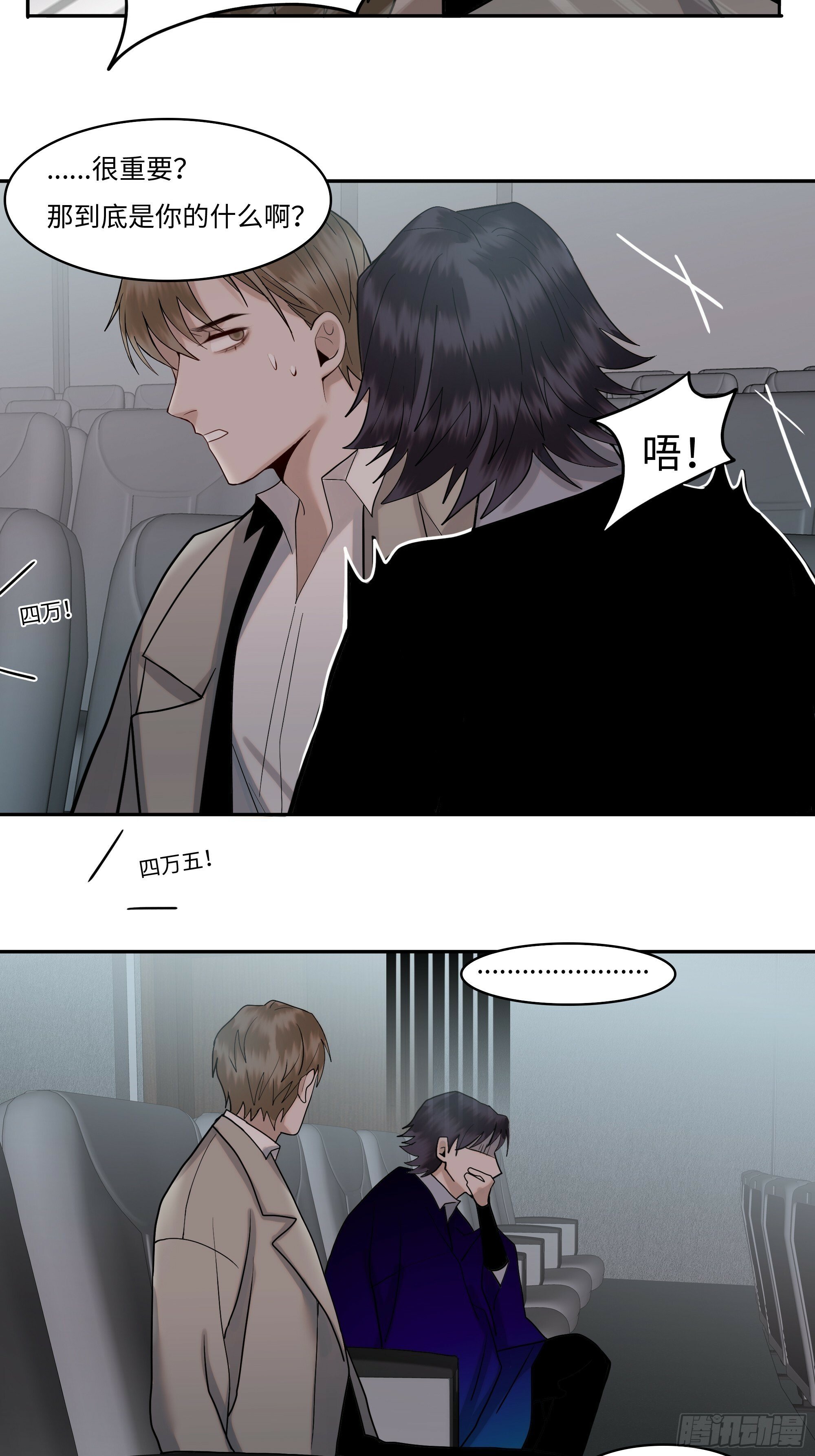 斩不断的思念dj漫画,第十一话   拍品2图