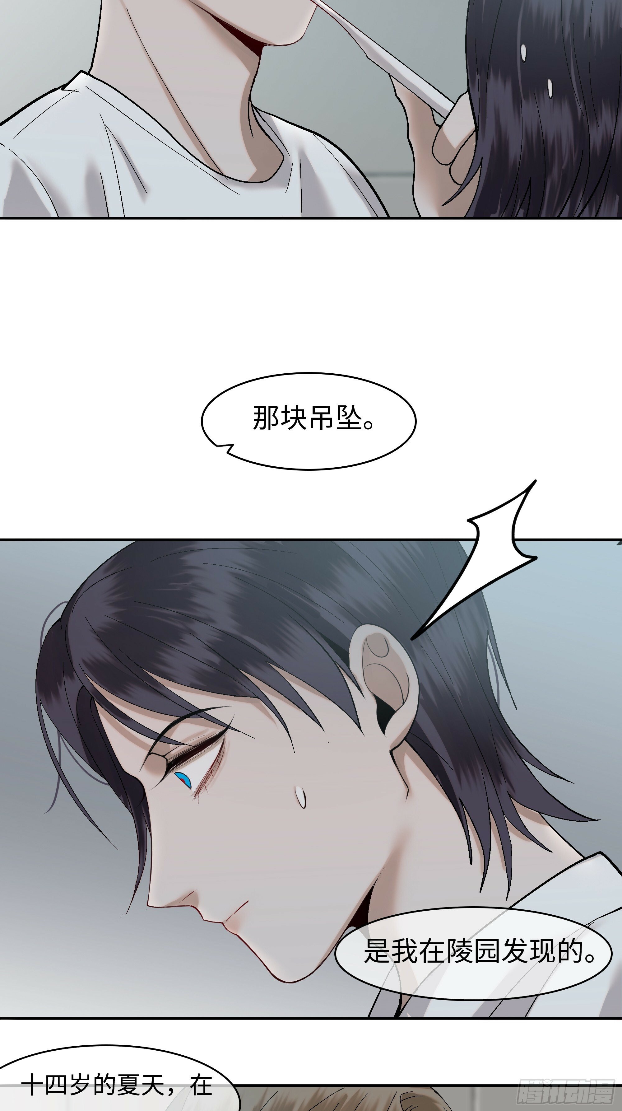 斩不断理还乱歌曲漫画,第六话  执念2图