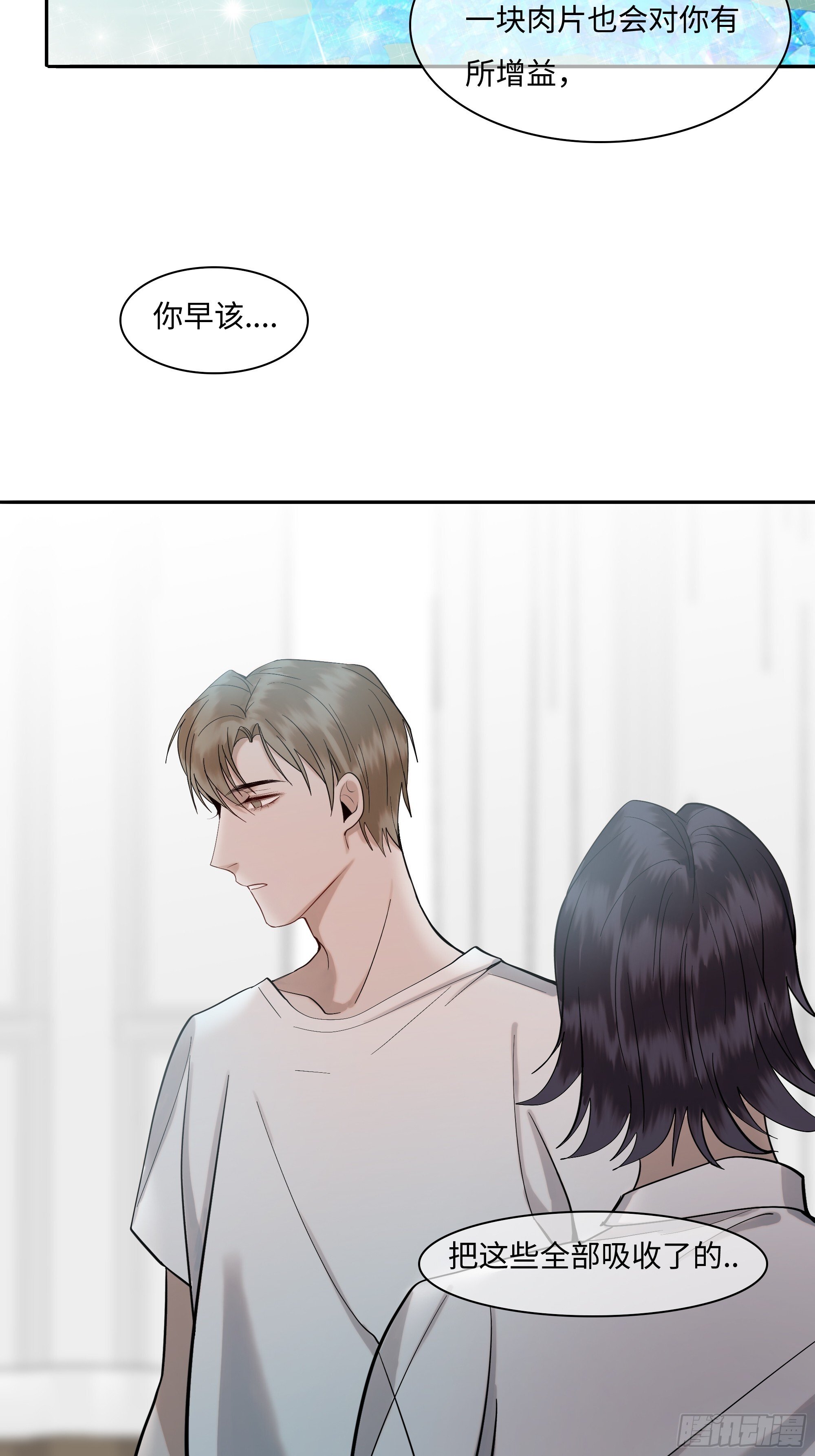 斩不断的爱意漫画,十九话   难言1图