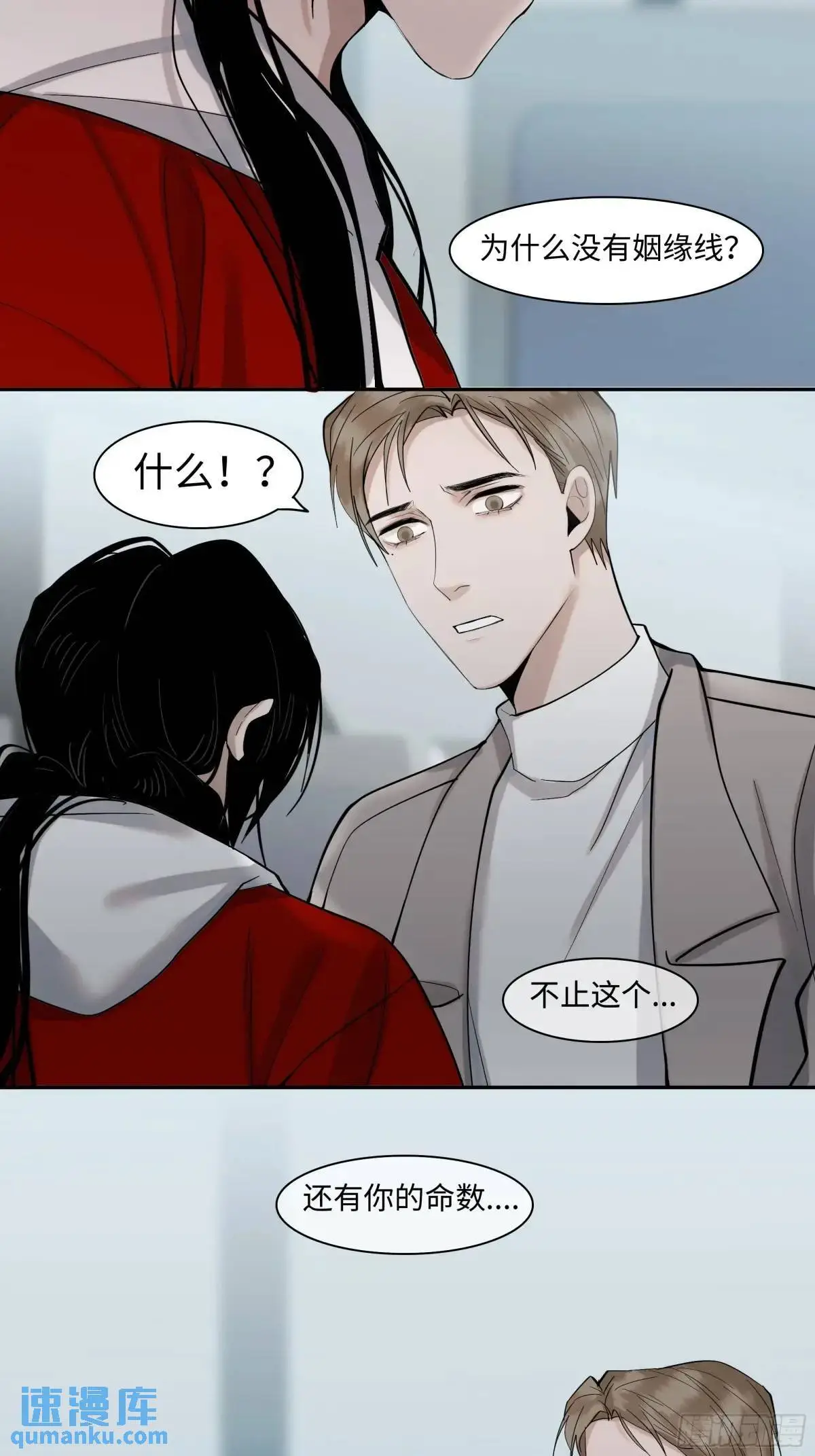 斩不断的思念dj漫画,第二十六话    鳞平池2图