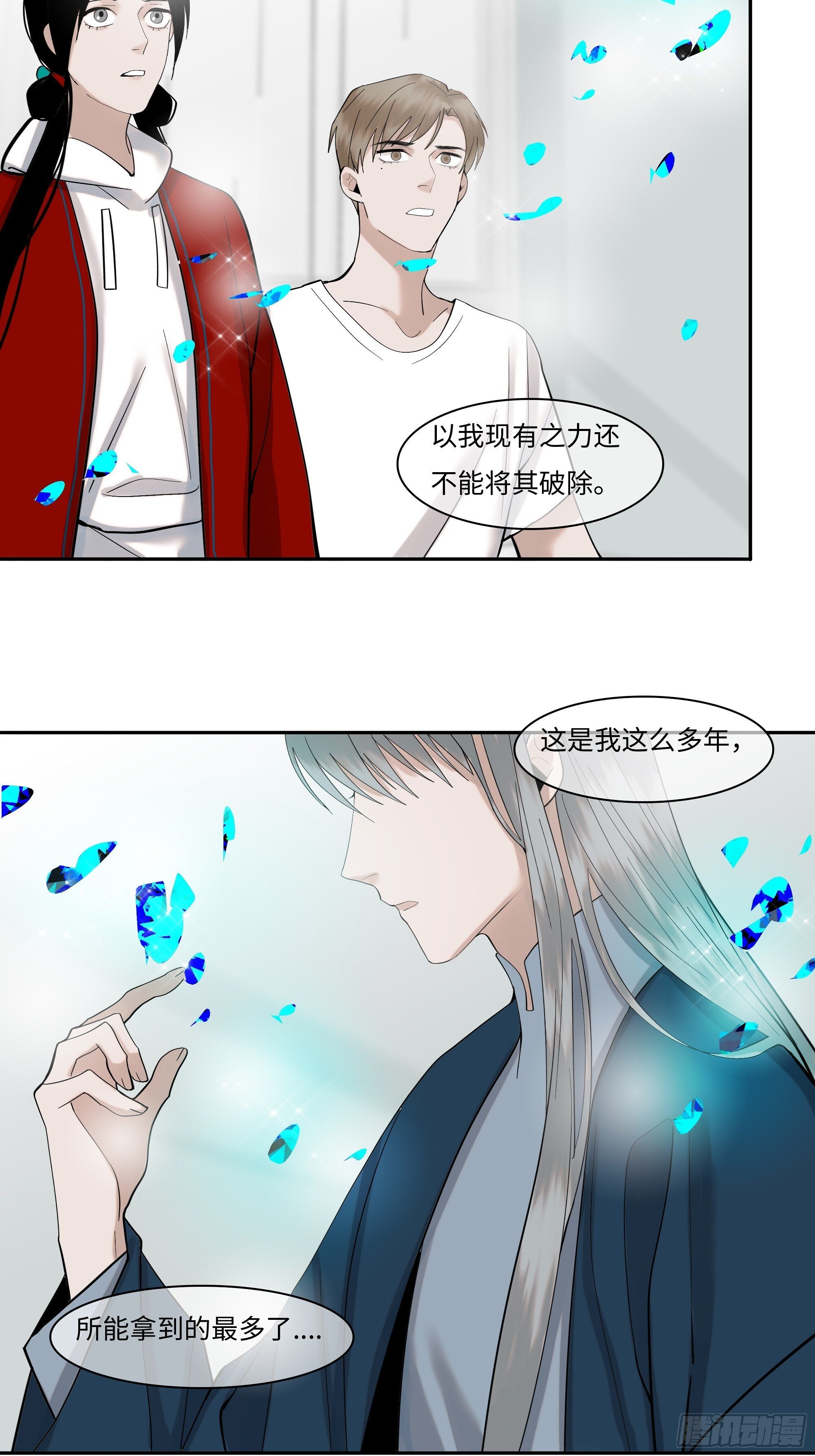 斩不断的思念dj漫画,第二十一话   撞衫2图