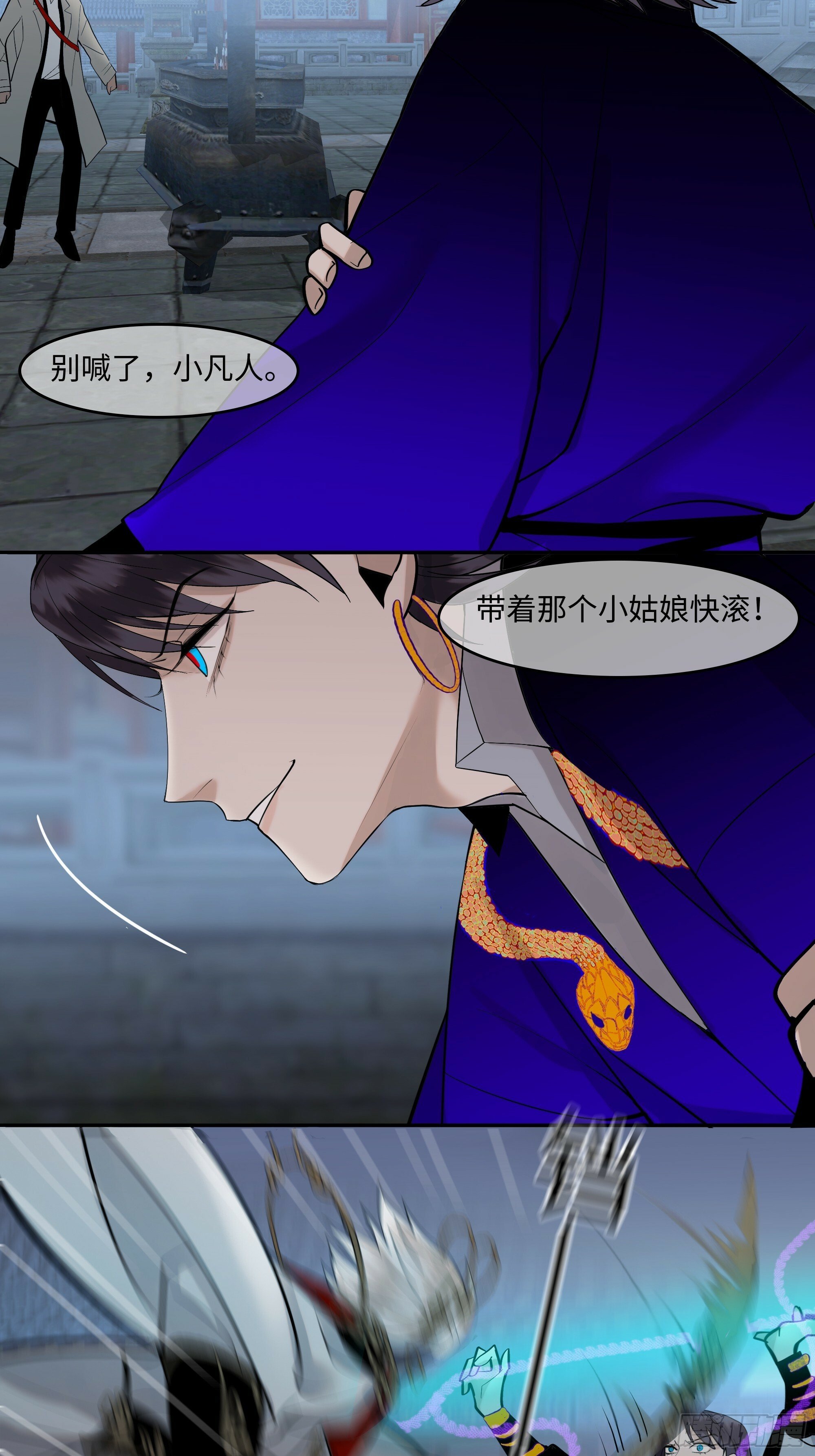 斩不断的思念dj漫画,第十三话   斗神1图
