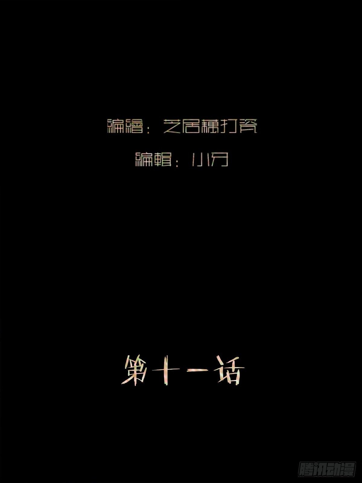 斩不休漫画中谁是攻漫画,第十一话   拍品2图