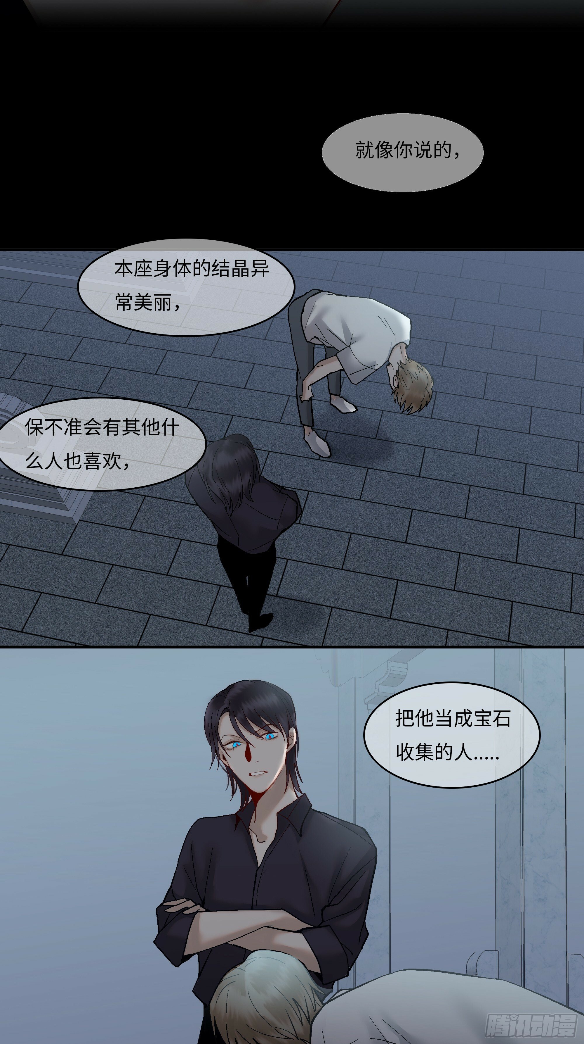 斩不断的思念dj漫画,第八话  收藏家1图