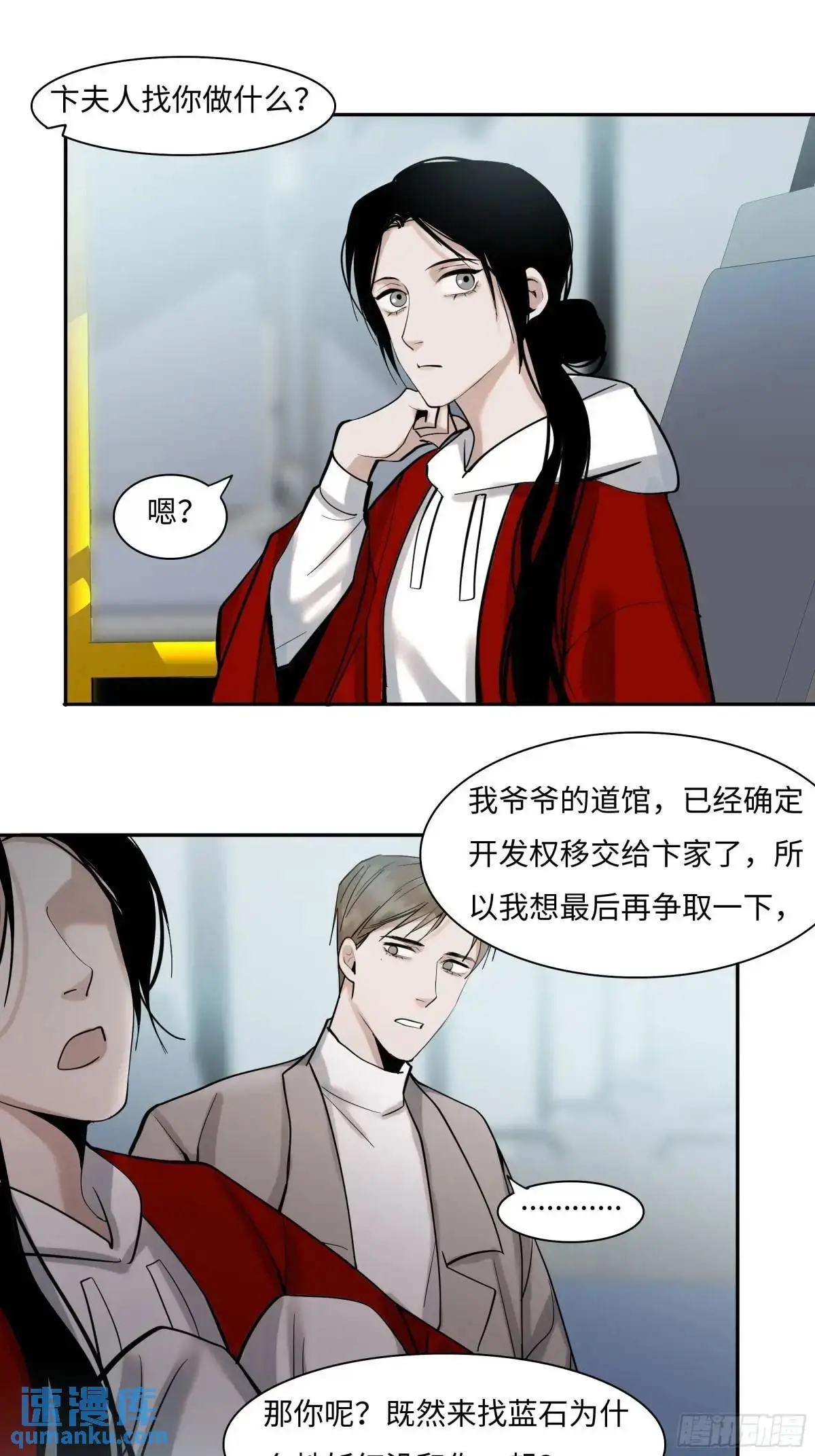 斩不断的执念是什么意思漫画,第二十六话    鳞平池2图