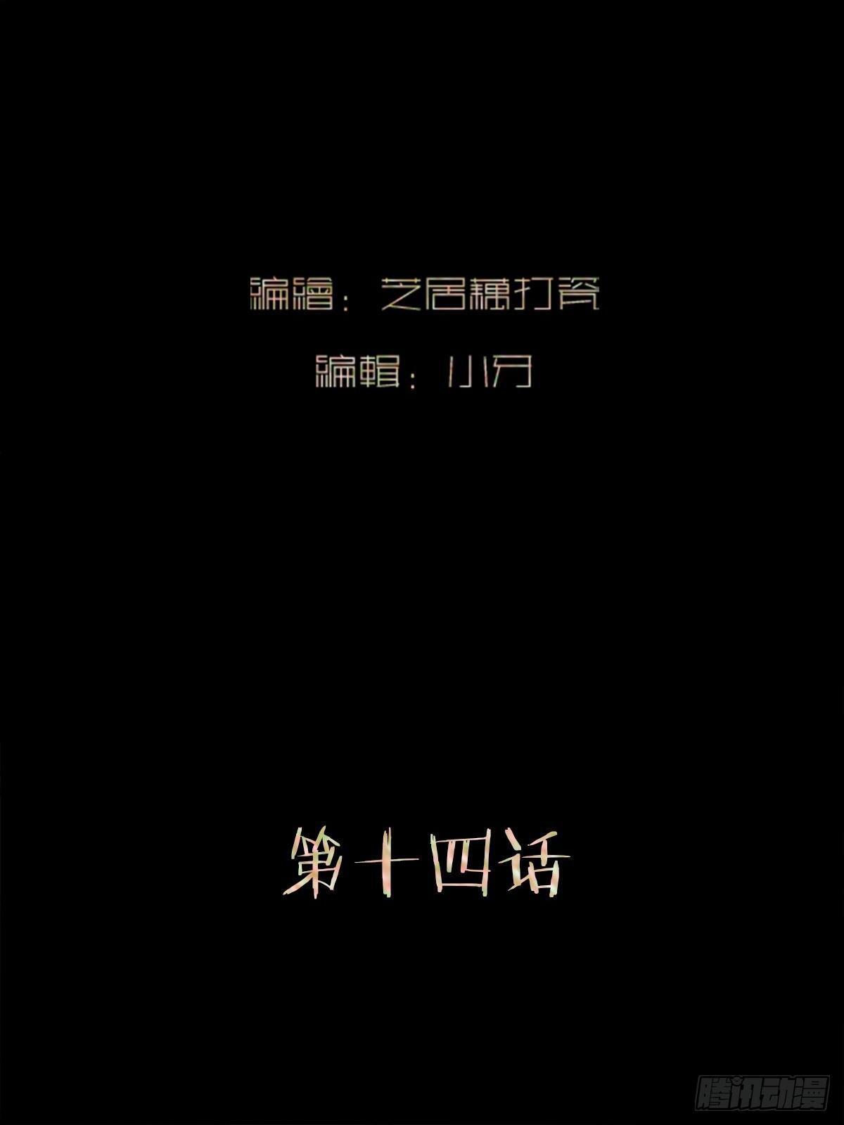 斩不尽相思情缠漫画,第十四话    杀伐2图