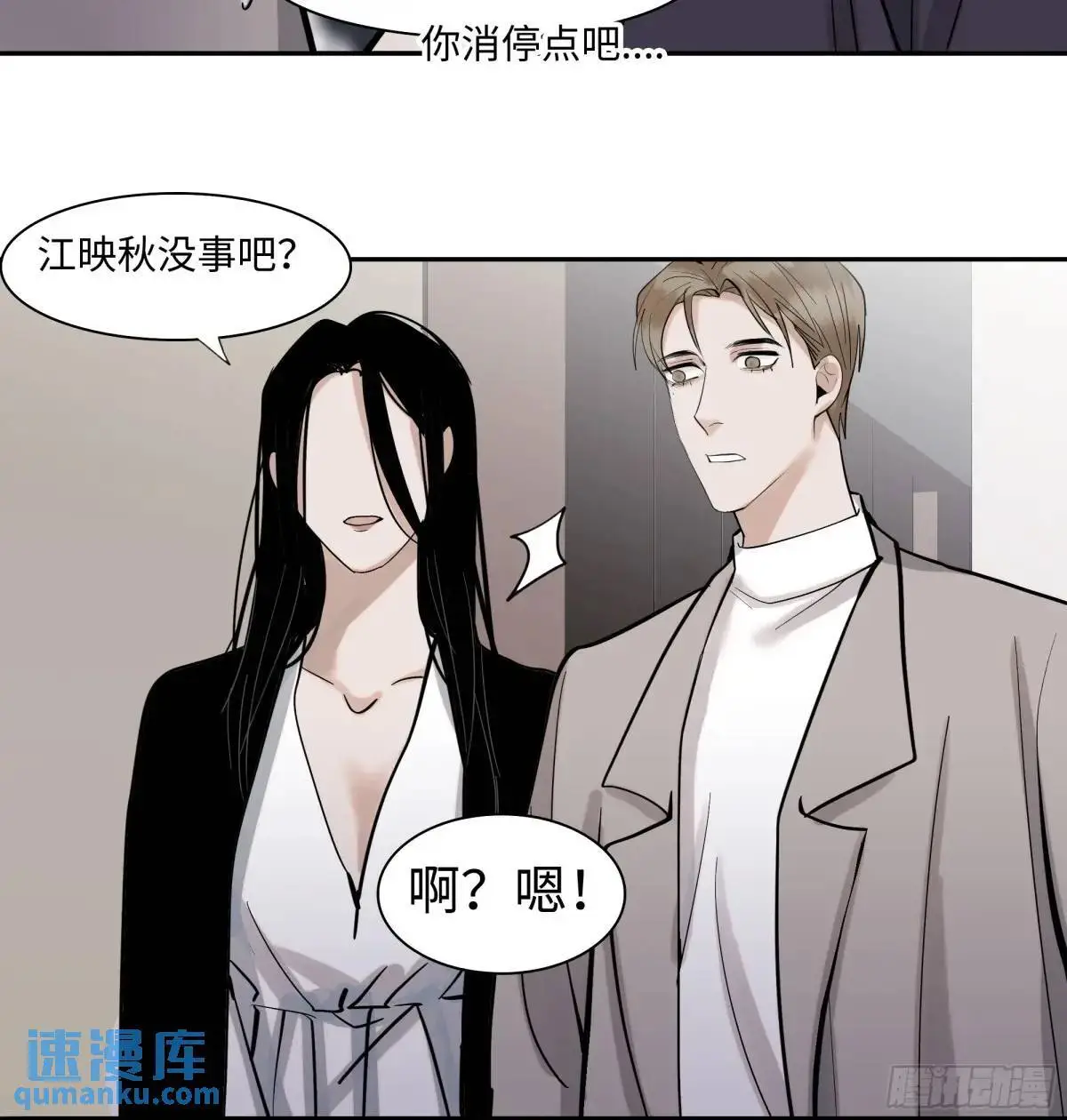 斩不断的思念dj漫画,第二十五话     变数2图