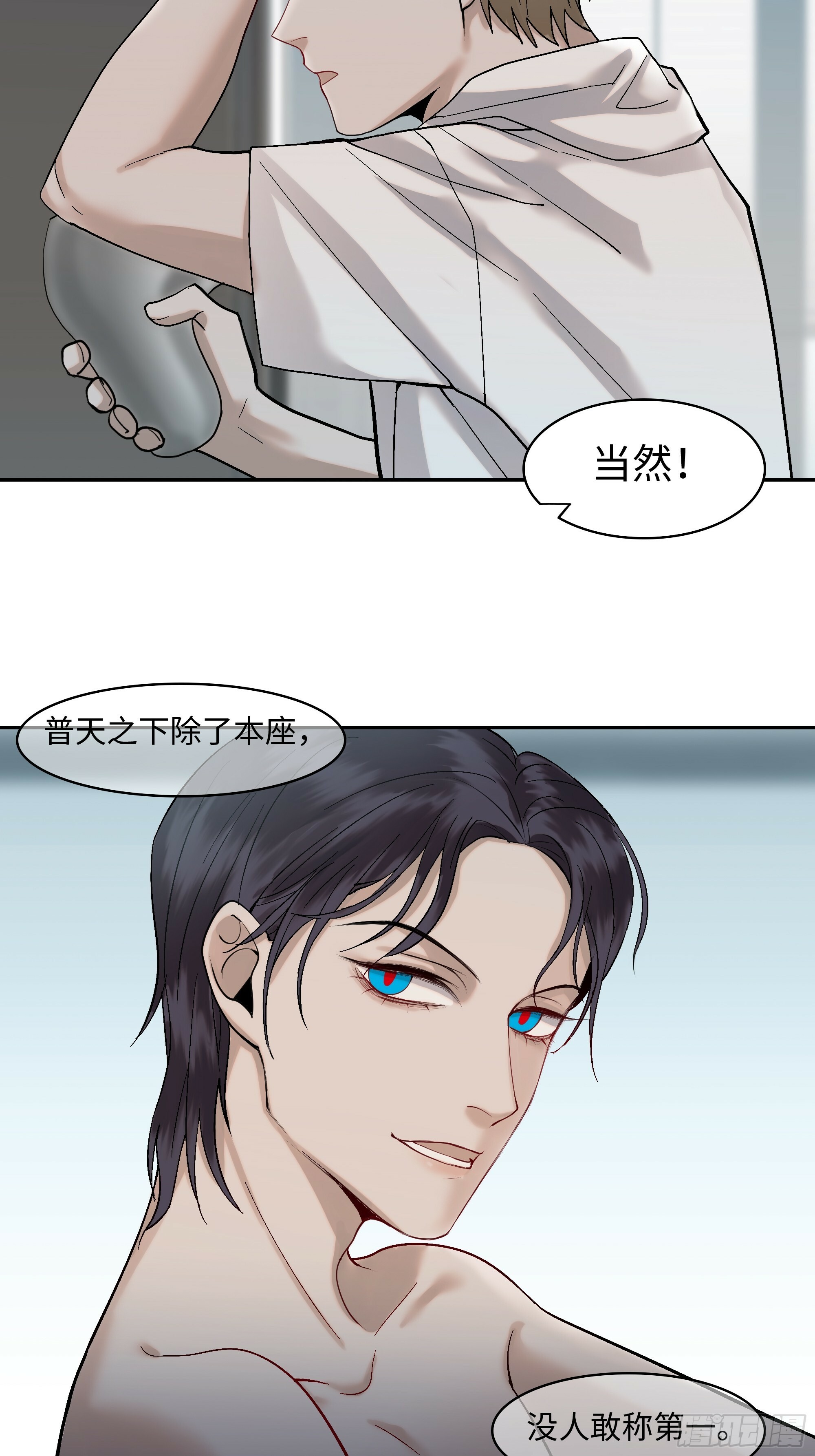 斩不断的思念dj漫画,第四话  蓝色身体2图