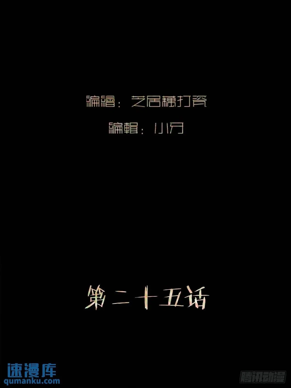 斩不斩男斩女什么意思漫画,第二十五话     变数2图